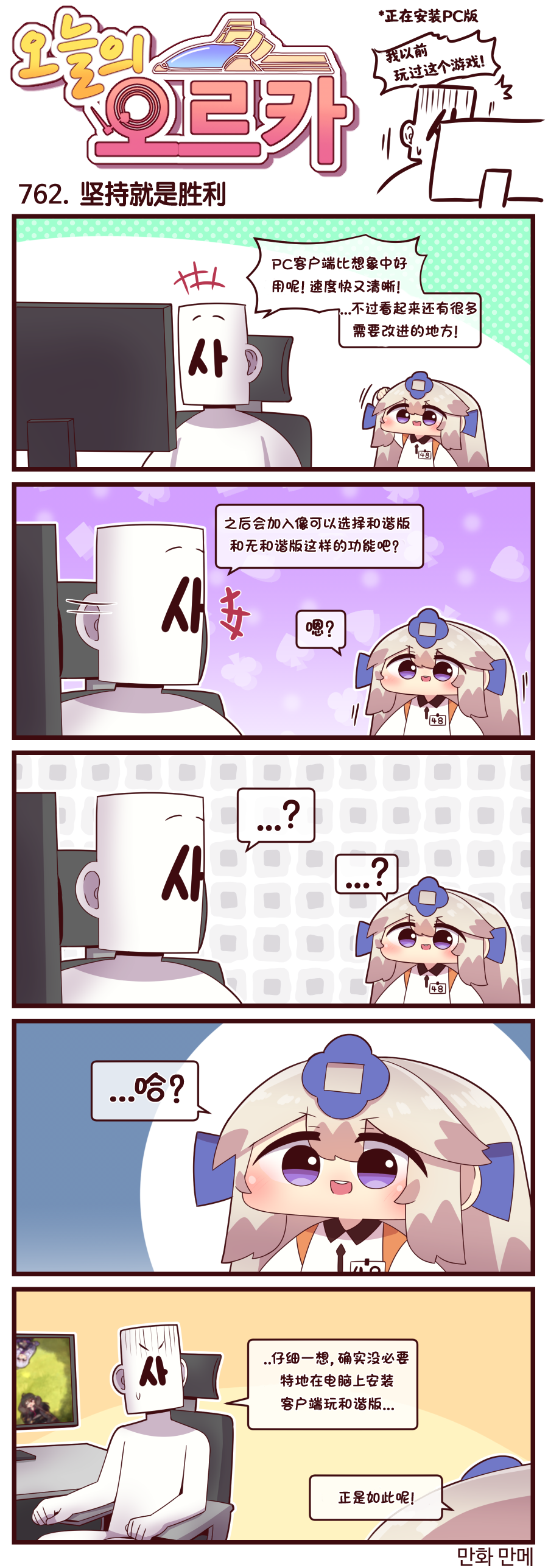 [Valofe] LastOrigin 最后的起源 LO官方漫画个人汉化合集（01.27 - 10.10更新）(Ongoing) - Page 385