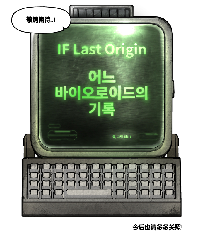 [Valofe] LastOrigin 最后的起源 LO官方漫画个人汉化合集（01.27 - 10.10更新）(Ongoing) - Page 395