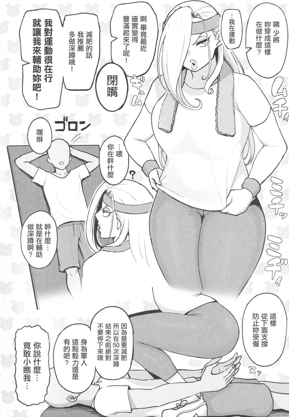 (C106) [Guhan Shounen] Muchi na Jukujo o Damashite Pakoro | 無知熟女欺騙上床！ (Fullmetal Alchemist) [Chinese] - Page 11