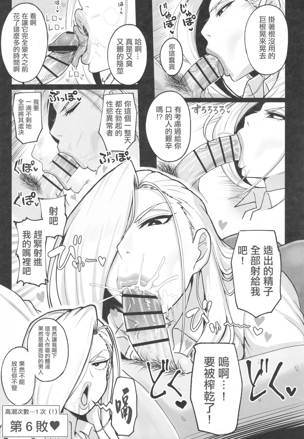 (C106) [Guhan Shounen] Muchi na Jukujo o Damashite Pakoro | 無知熟女欺騙上床！ (Fullmetal Alchemist) [Chinese] - Page 14