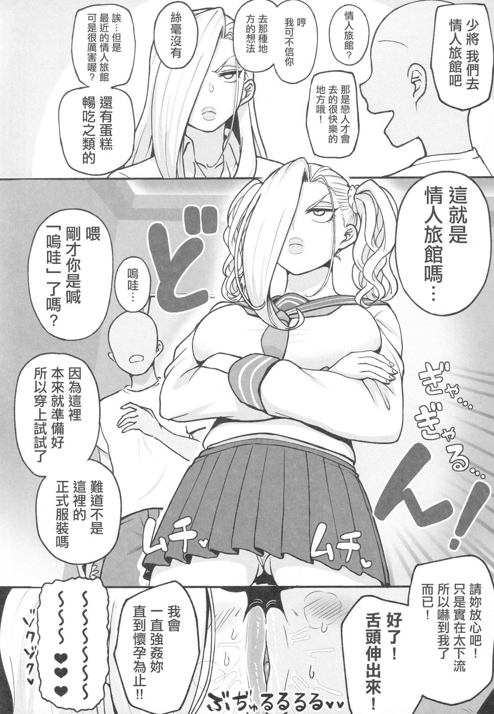(C106) [Guhan Shounen] Muchi na Jukujo o Damashite Pakoro | 無知熟女欺騙上床！ (Fullmetal Alchemist) [Chinese] - Page 17