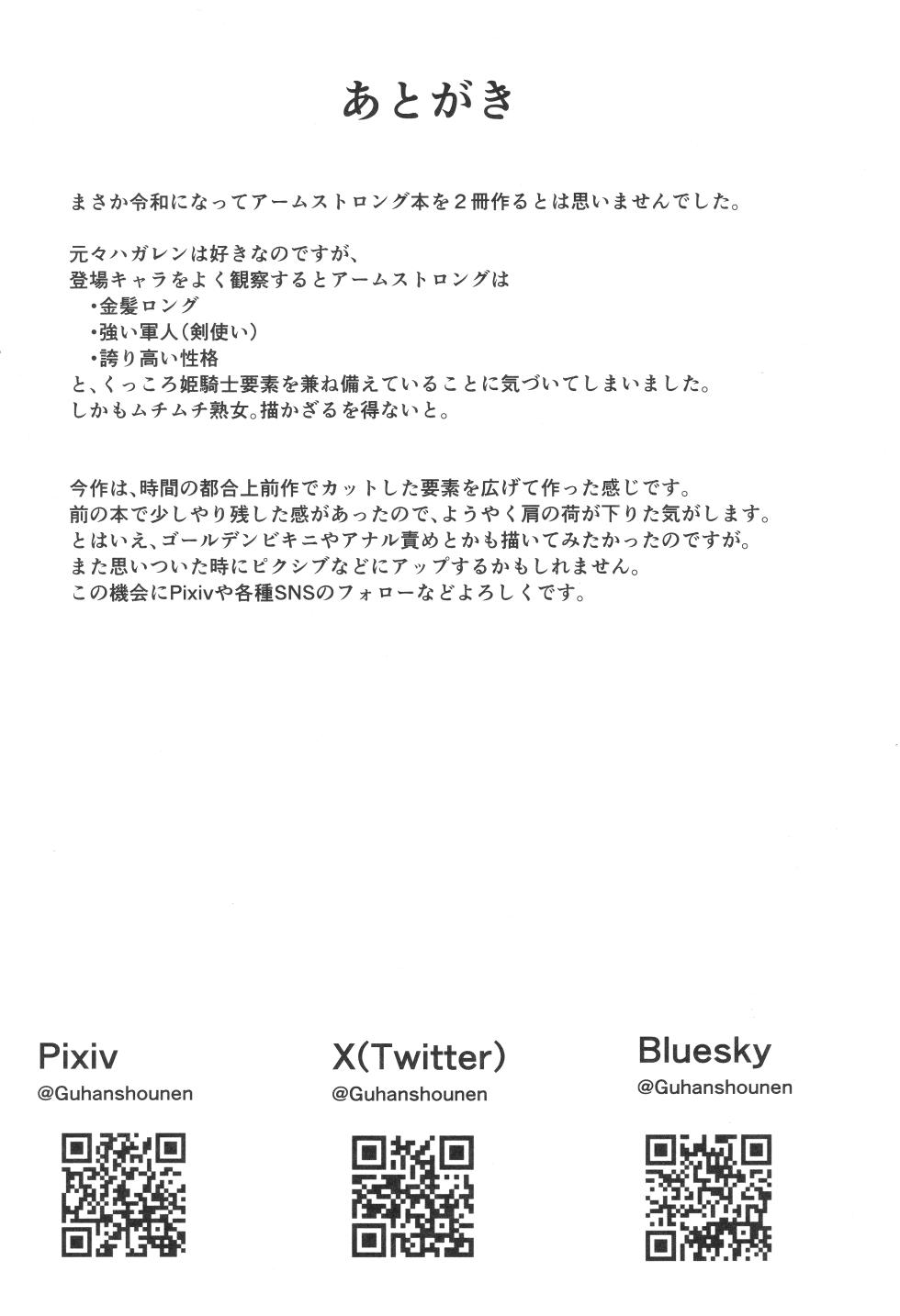 (C106) [Guhan Shounen] Muchi na Jukujo o Damashite Pakoro | 無知熟女欺騙上床！ (Fullmetal Alchemist) [Chinese] - Page 20