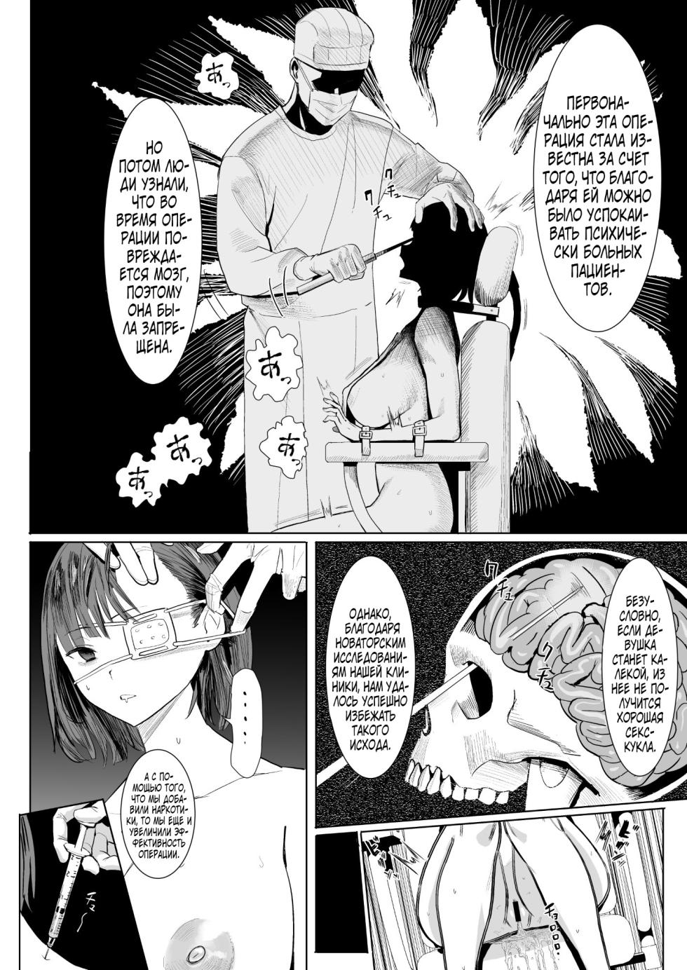 [Velzhe] Dutch Wife Surgery [Russian] (translate by: Farcry360) - Page 5