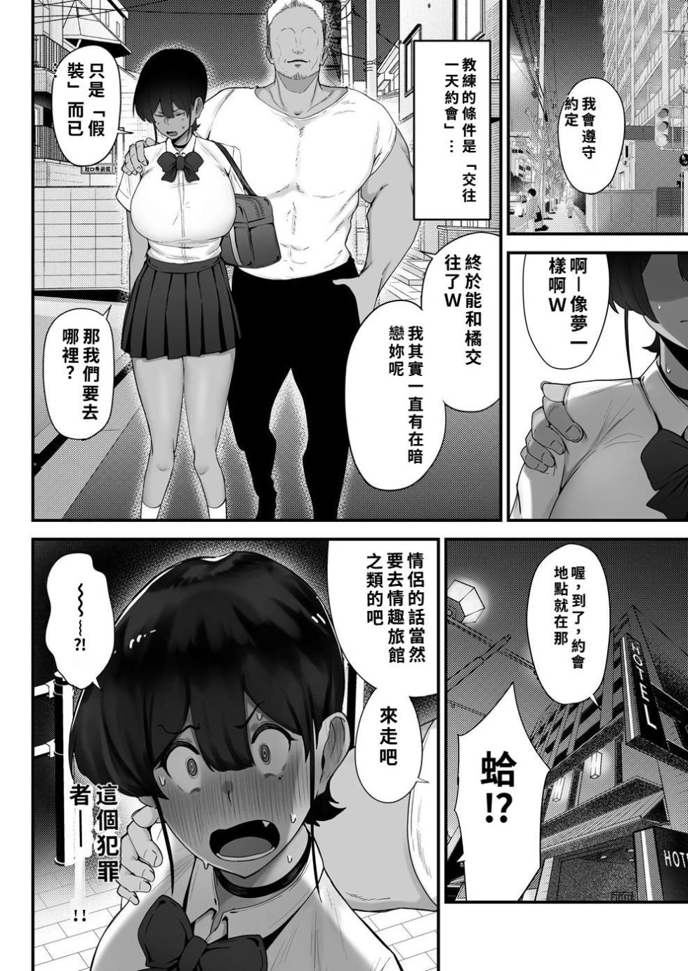 [フジノエ本舗 (フジノエ13B)] 水泳女子、嫌いなコーチに堕とされる。 [DL版] - Page 11