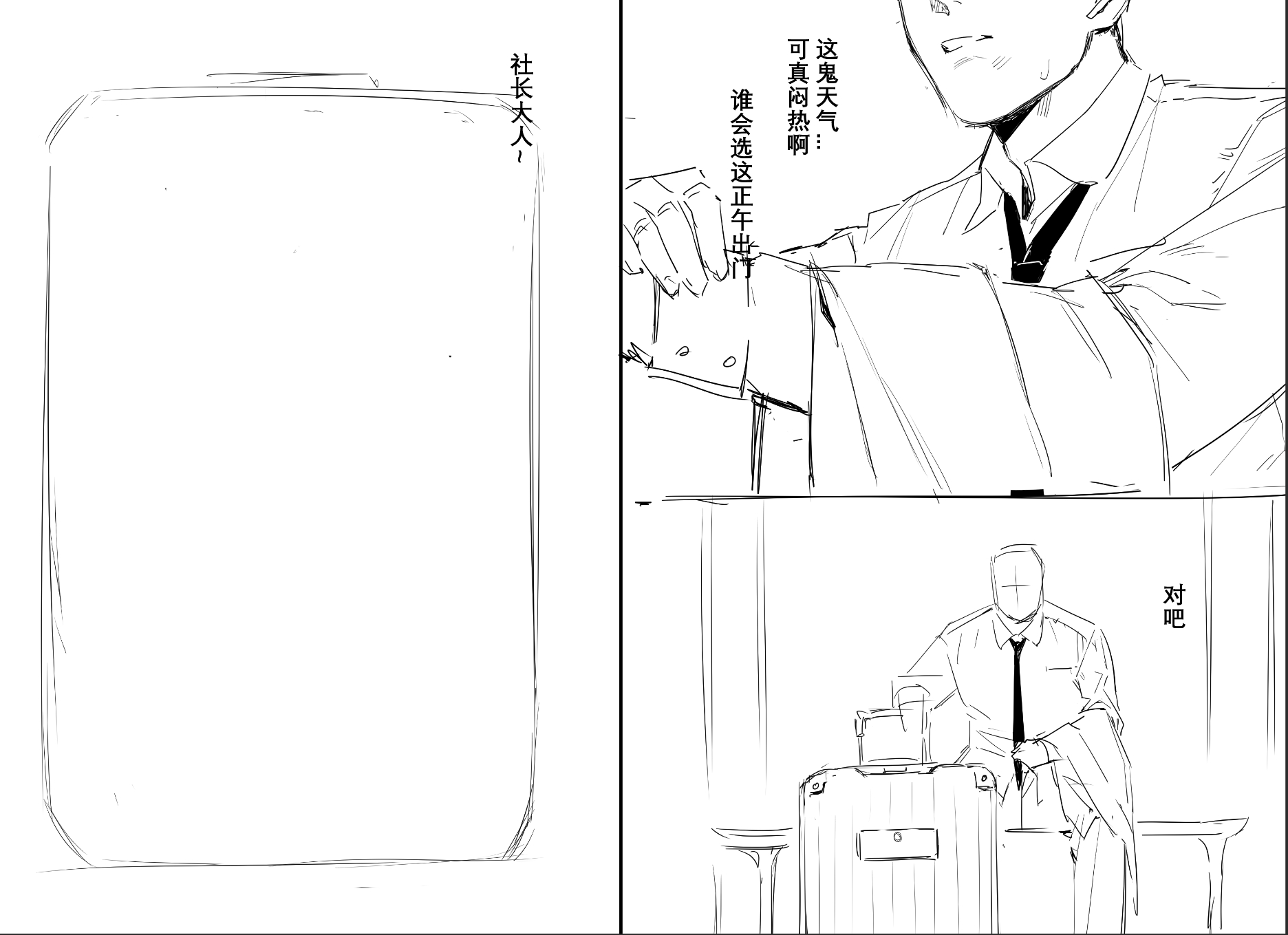[Dawalixi] 摸鱼11 - Page 25
