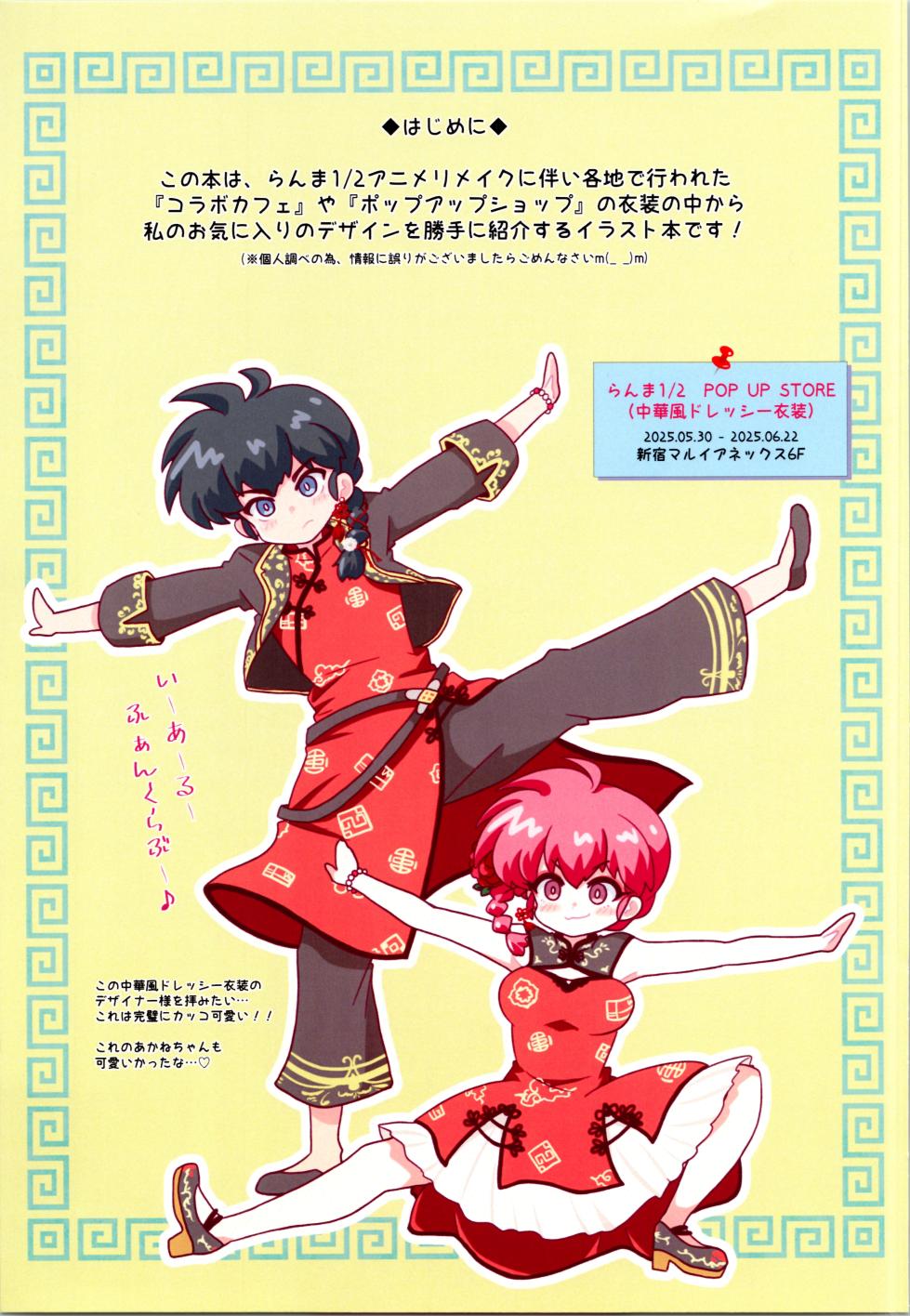 (C106) [huri-neko (Nyamu)] Wofuu, Ira Ira! 2 (Ranma 1/2) - Page 3