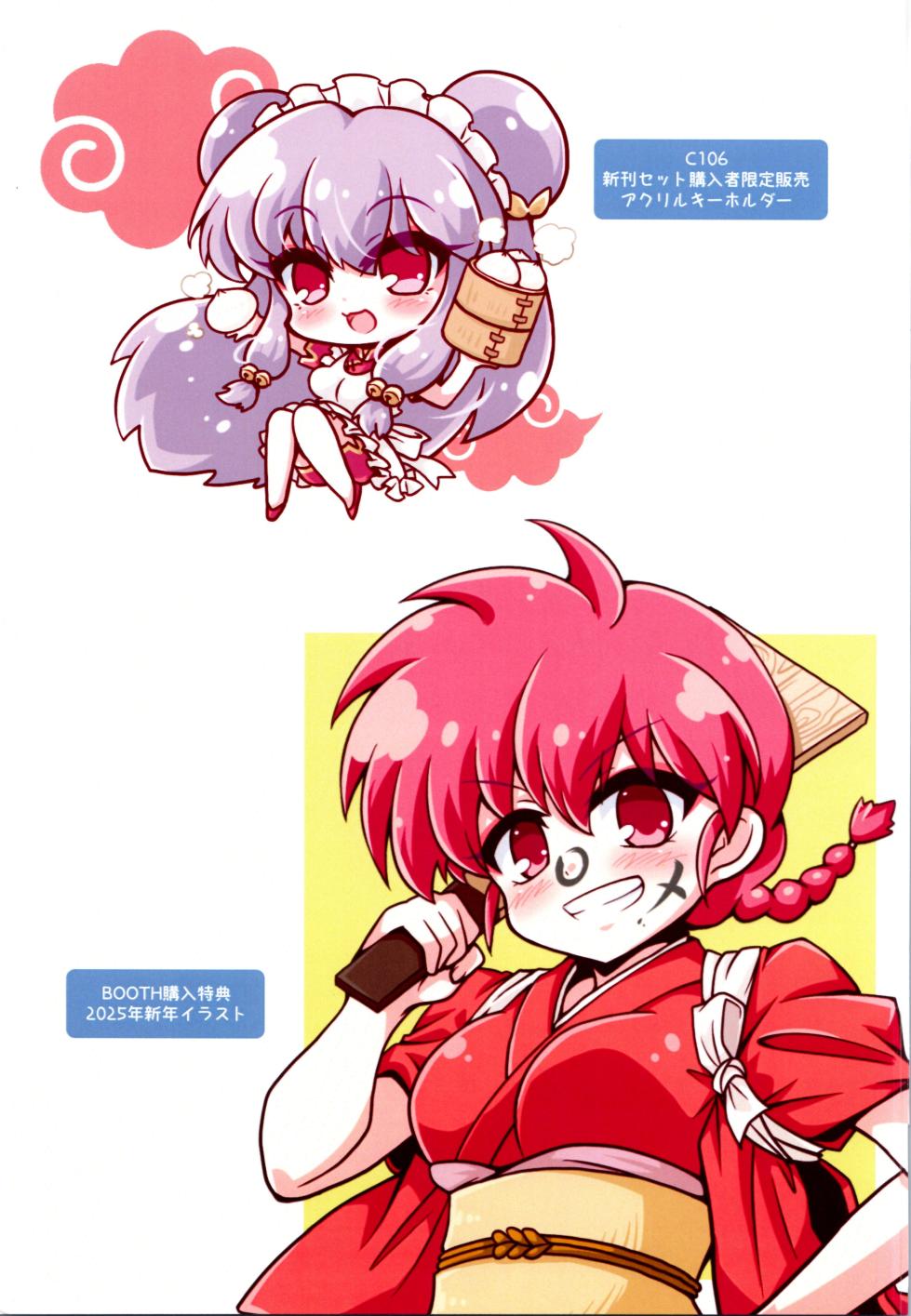 (C106) [huri-neko (Nyamu)] Wofuu, Ira Ira! 2 (Ranma 1/2) - Page 13