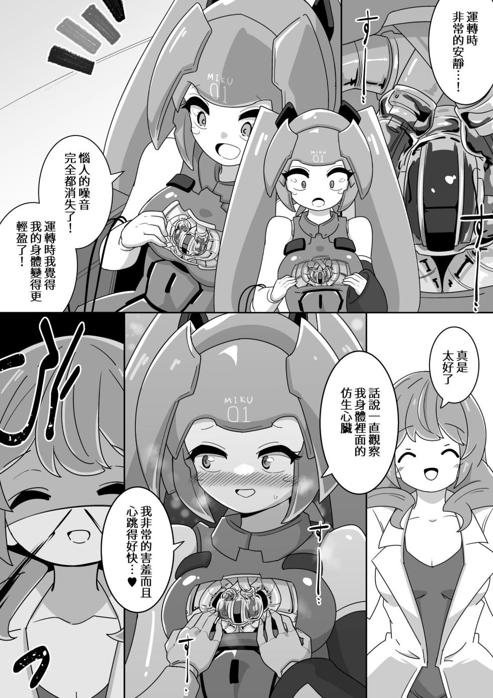 [Caramel Labo] 下心メンテナンス [Chinese] - Page 8