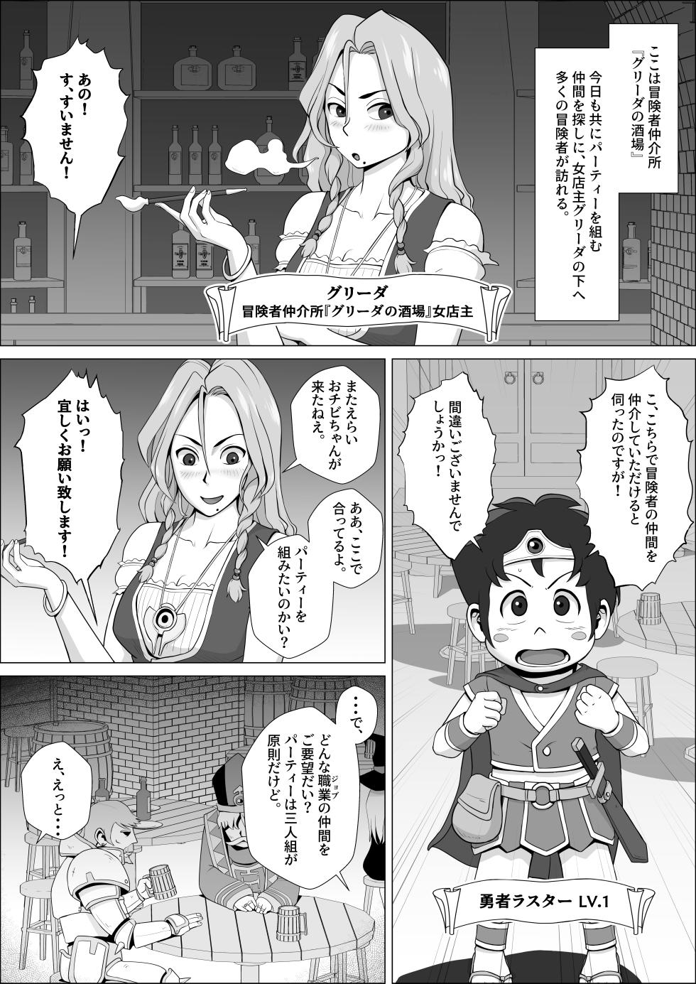 [Toshiue Onee-san Tengoku (Falcon Tarou)] Yuusha Rasuta Ikko no Junan - Page 2
