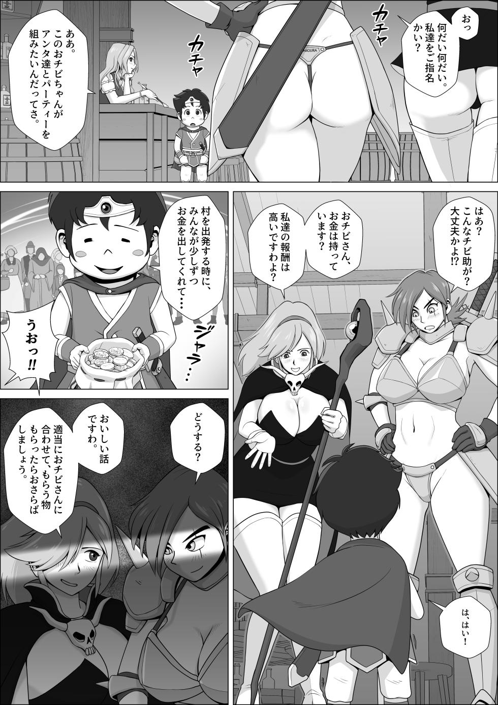 [Toshiue Onee-san Tengoku (Falcon Tarou)] Yuusha Rasuta Ikko no Junan - Page 4