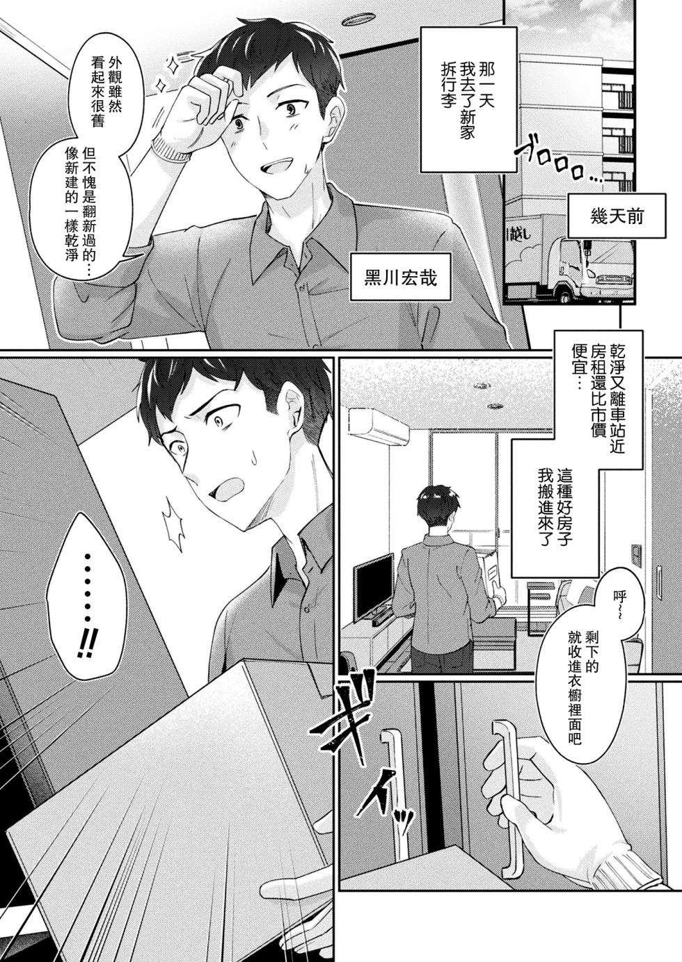 [Senbei] Mary-san wa Aisaretai - Mary wants to be loved (COMIC Unreal 2023-12 Vol.106) [Chinese] [leoR8714個人漢化] [Digital] - Page 3