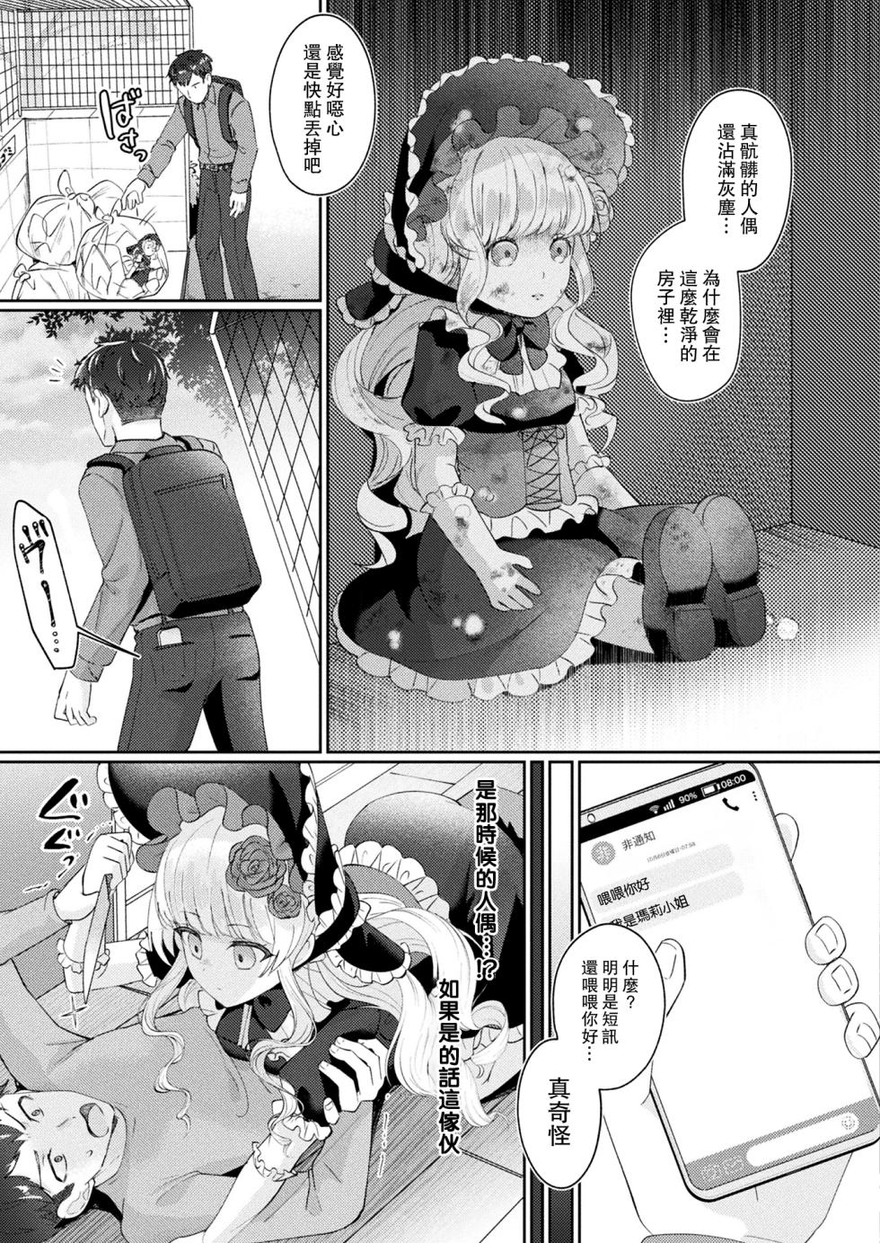 [Senbei] Mary-san wa Aisaretai - Mary wants to be loved (COMIC Unreal 2023-12 Vol.106) [Chinese] [leoR8714個人漢化] [Digital] - Page 4