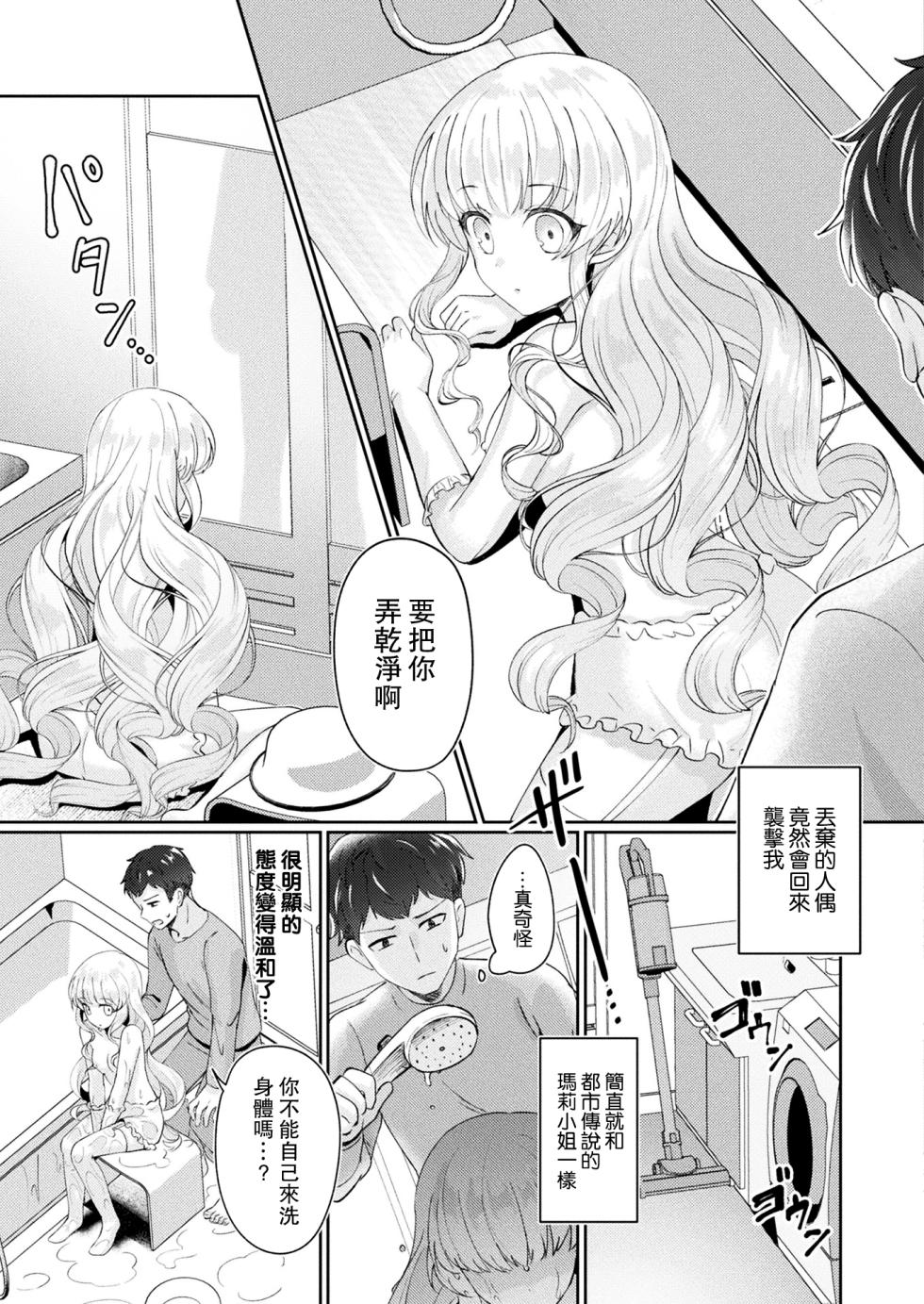 [Senbei] Mary-san wa Aisaretai - Mary wants to be loved (COMIC Unreal 2023-12 Vol.106) [Chinese] [leoR8714個人漢化] [Digital] - Page 6