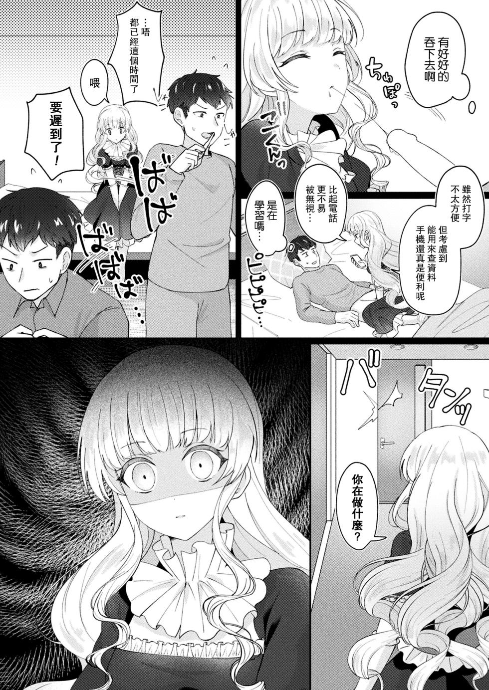 [Senbei] Mary-san wa Aisaretai - Mary wants to be loved (COMIC Unreal 2023-12 Vol.106) [Chinese] [leoR8714個人漢化] [Digital] - Page 11