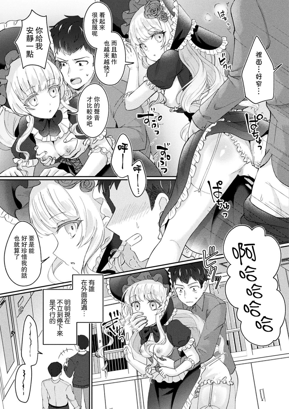 [Senbei] Mary-san wa Aisaretai - Mary wants to be loved (COMIC Unreal 2023-12 Vol.106) [Chinese] [leoR8714個人漢化] [Digital] - Page 14