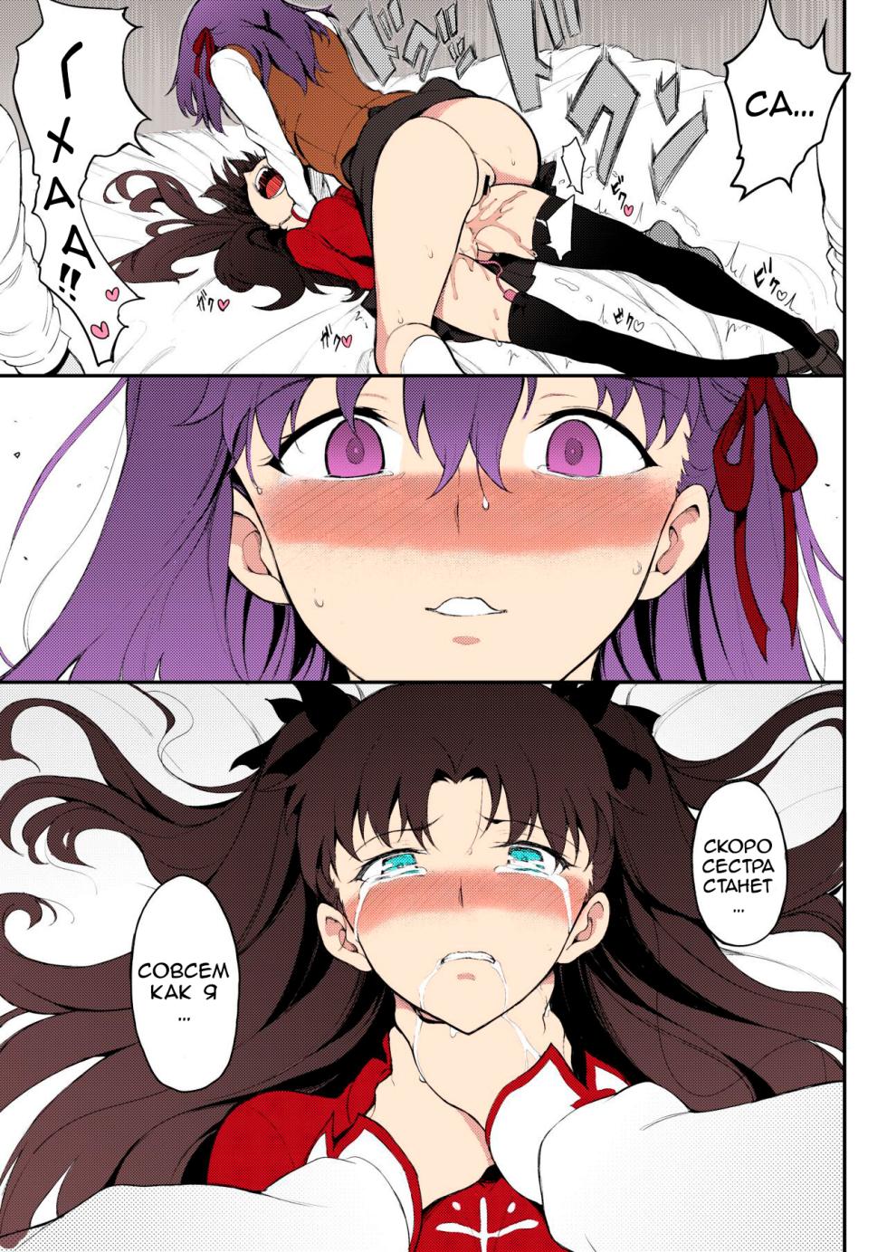 [Kyockchokyock (Kyockcho)] Tohsaka Shimai Ryoujoku | Изнасилование сестëр Тосака (Fate/stay night) [Russian] [TheMoment] [Digital] [Colorized] - Page 19
