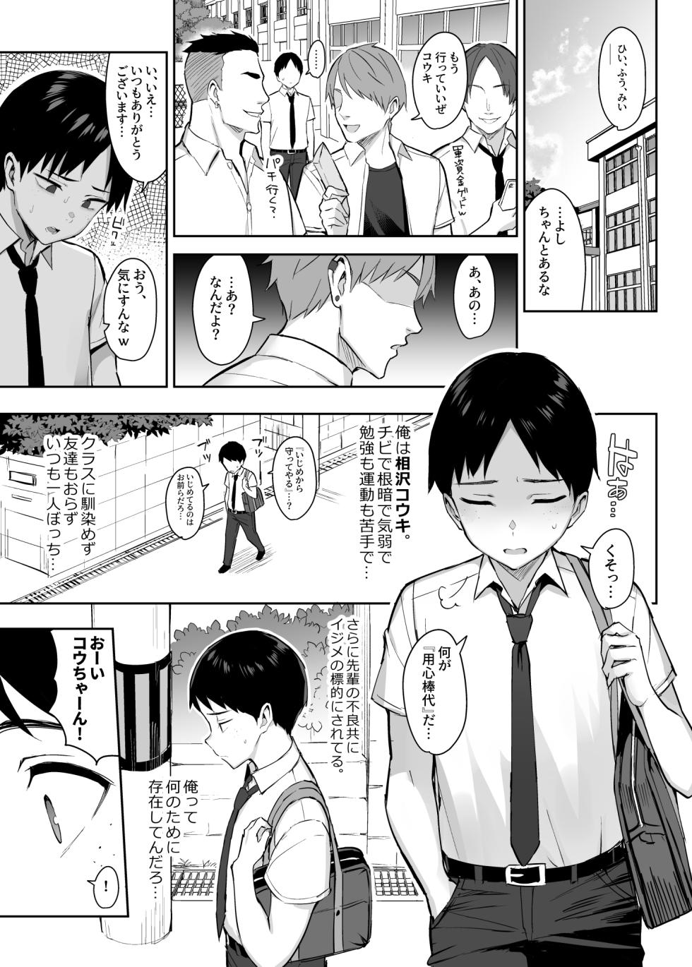 [Ichibocchi (Ichinomiya Yuu)] Zutto Suki datta Kyonyuu Osananajimi ga Furyou-tachi ni Moteasobareta Nanukakan Souchuuhen - Page 4