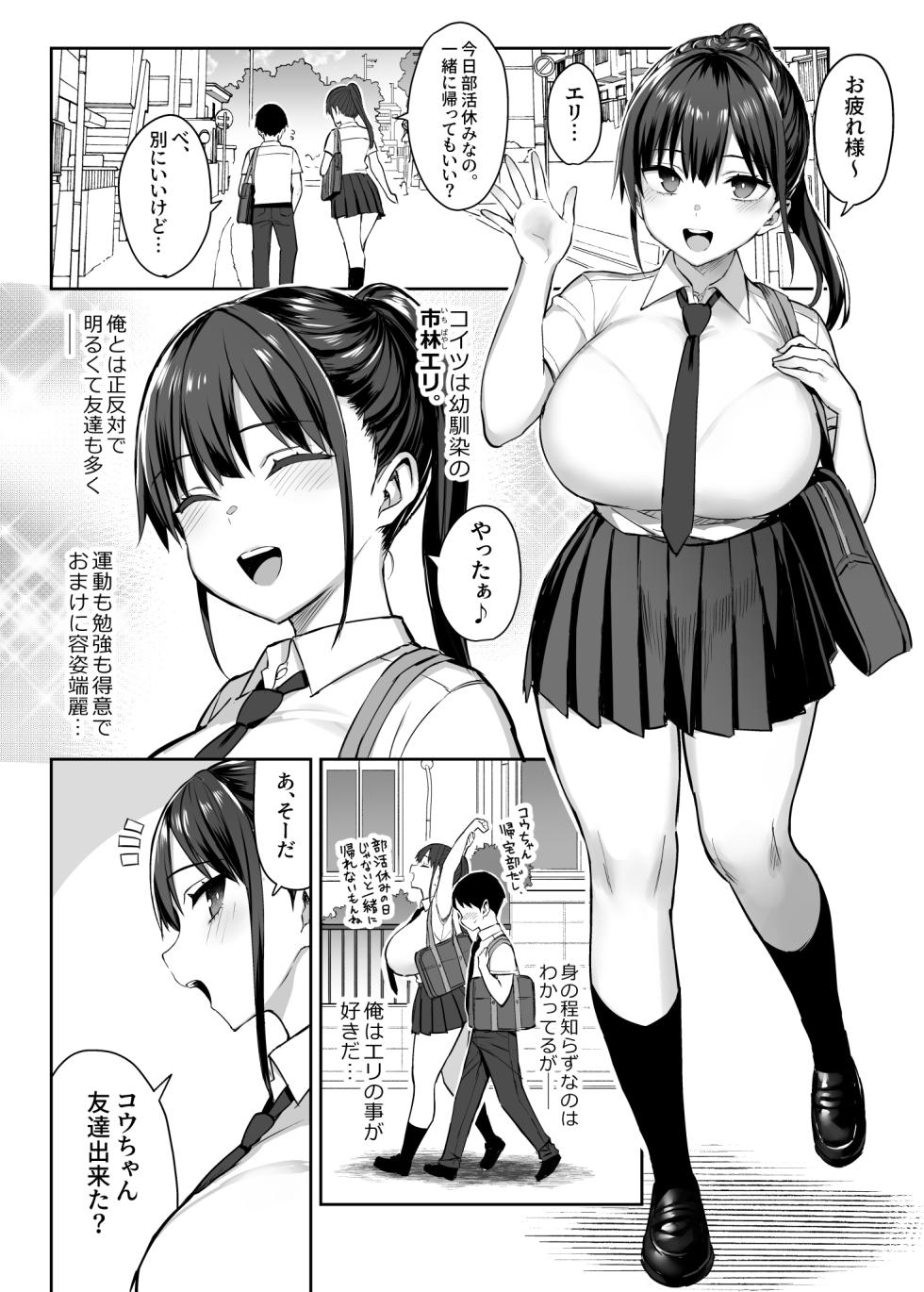 [Ichibocchi (Ichinomiya Yuu)] Zutto Suki datta Kyonyuu Osananajimi ga Furyou-tachi ni Moteasobareta Nanukakan Souchuuhen - Page 5