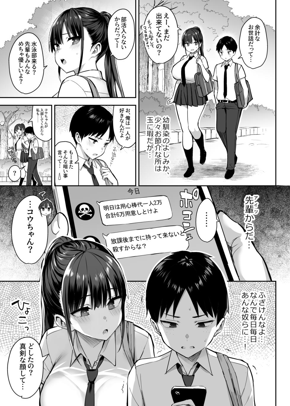 [Ichibocchi (Ichinomiya Yuu)] Zutto Suki datta Kyonyuu Osananajimi ga Furyou-tachi ni Moteasobareta Nanukakan Souchuuhen - Page 6