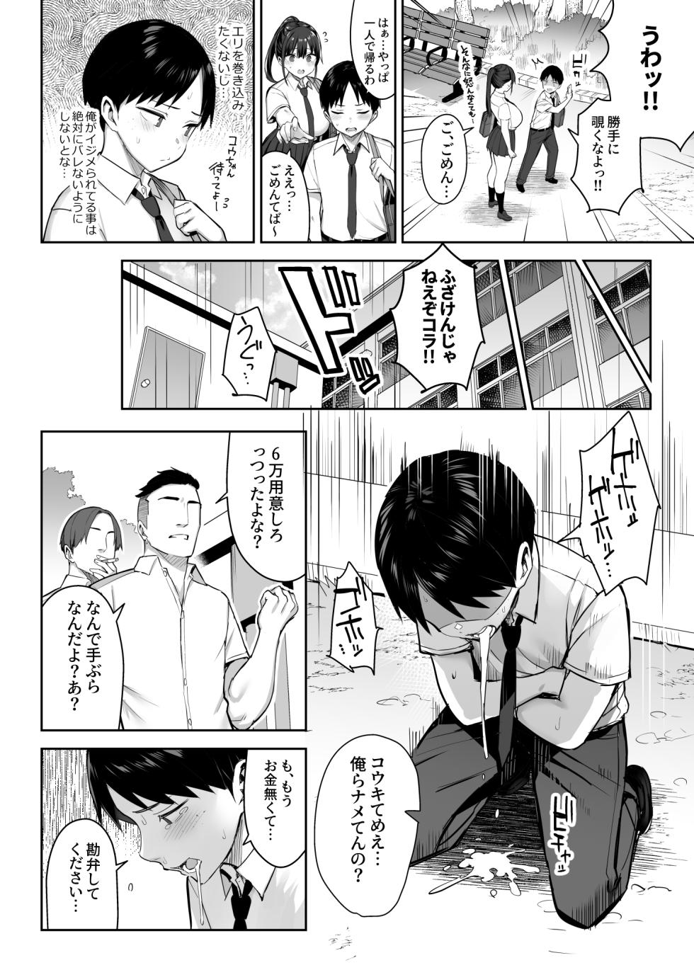 [Ichibocchi (Ichinomiya Yuu)] Zutto Suki datta Kyonyuu Osananajimi ga Furyou-tachi ni Moteasobareta Nanukakan Souchuuhen - Page 7