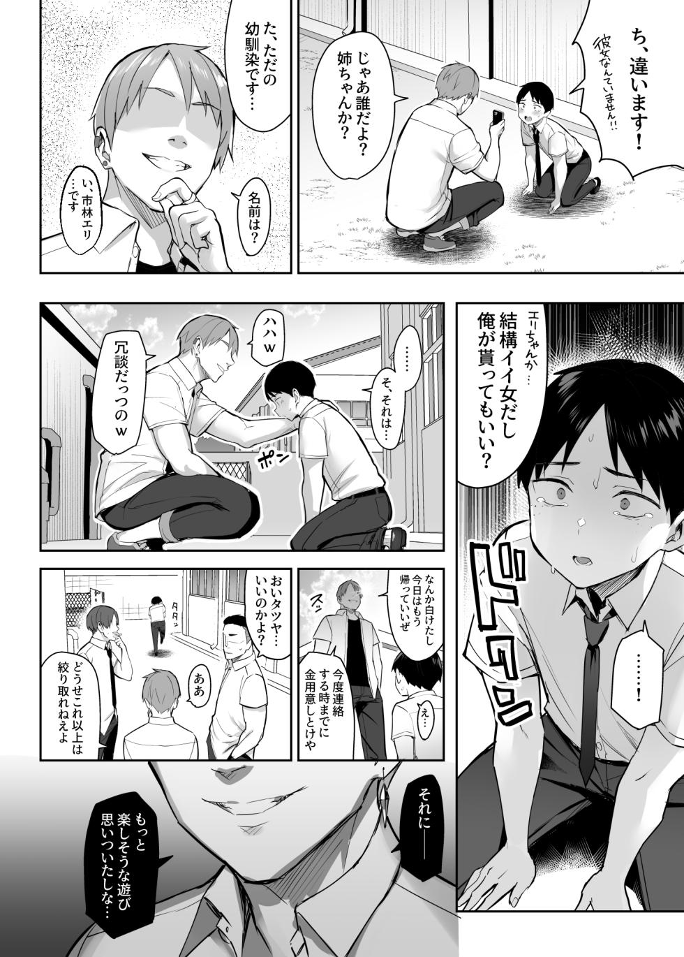 [Ichibocchi (Ichinomiya Yuu)] Zutto Suki datta Kyonyuu Osananajimi ga Furyou-tachi ni Moteasobareta Nanukakan Souchuuhen - Page 9