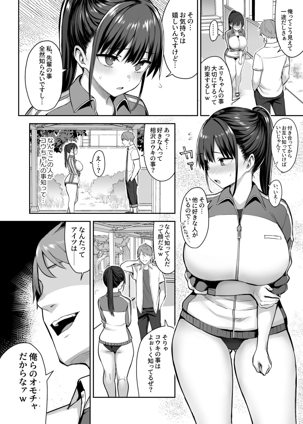 [Ichibocchi (Ichinomiya Yuu)] Zutto Suki datta Kyonyuu Osananajimi ga Furyou-tachi ni Moteasobareta Nanukakan Souchuuhen - Page 11