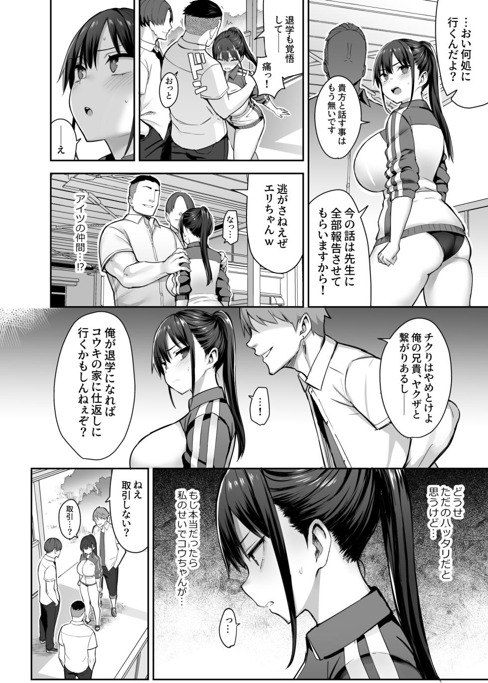 [Ichibocchi (Ichinomiya Yuu)] Zutto Suki datta Kyonyuu Osananajimi ga Furyou-tachi ni Moteasobareta Nanukakan Souchuuhen - Page 13