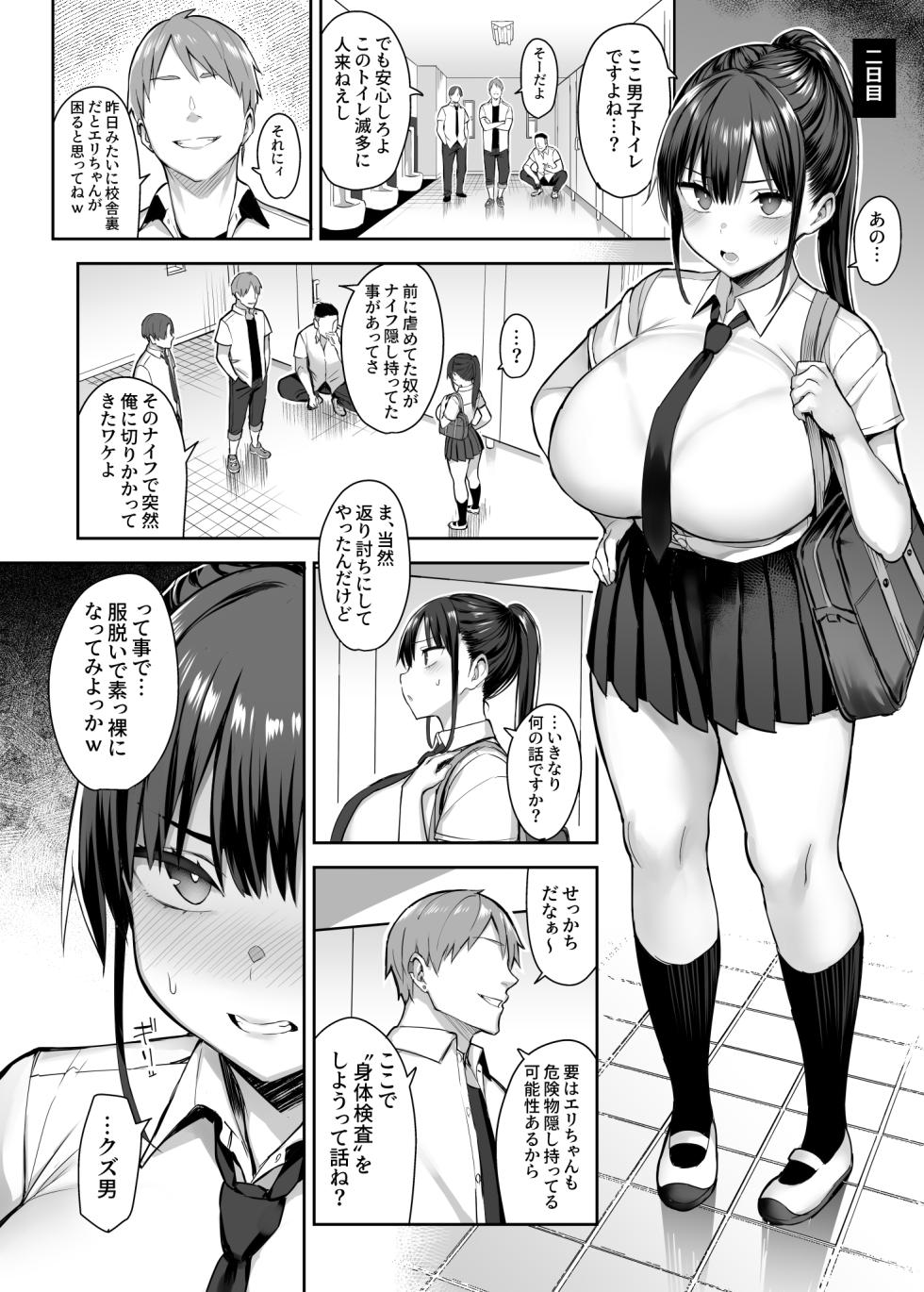 [Ichibocchi (Ichinomiya Yuu)] Zutto Suki datta Kyonyuu Osananajimi ga Furyou-tachi ni Moteasobareta Nanukakan Souchuuhen - Page 21