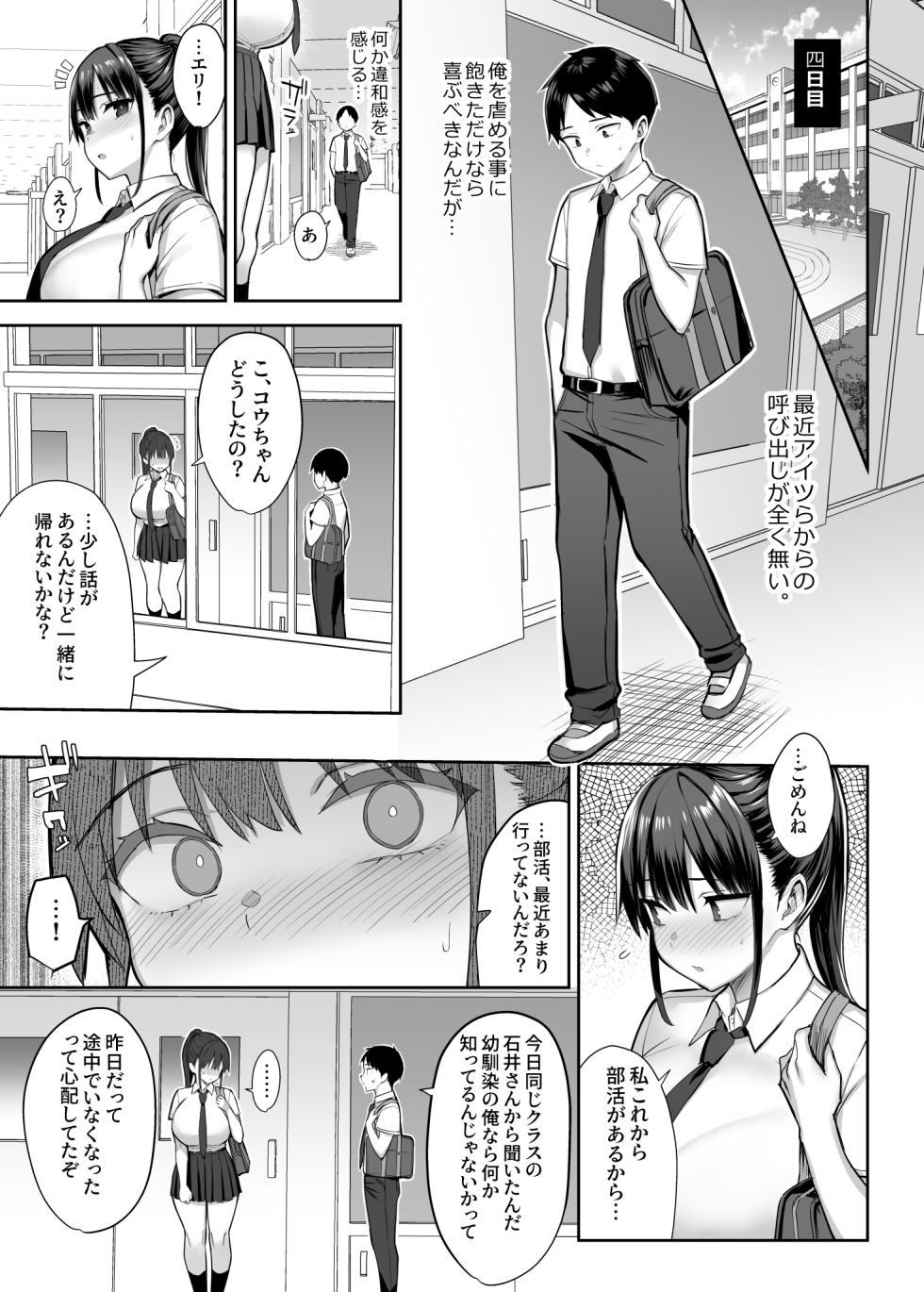 [Ichibocchi (Ichinomiya Yuu)] Zutto Suki datta Kyonyuu Osananajimi ga Furyou-tachi ni Moteasobareta Nanukakan Souchuuhen - Page 34
