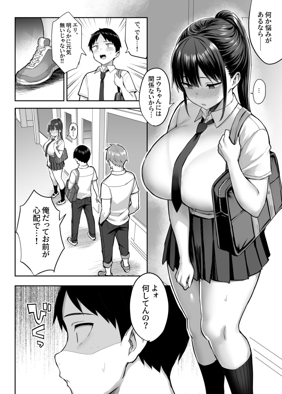 [Ichibocchi (Ichinomiya Yuu)] Zutto Suki datta Kyonyuu Osananajimi ga Furyou-tachi ni Moteasobareta Nanukakan Souchuuhen - Page 35