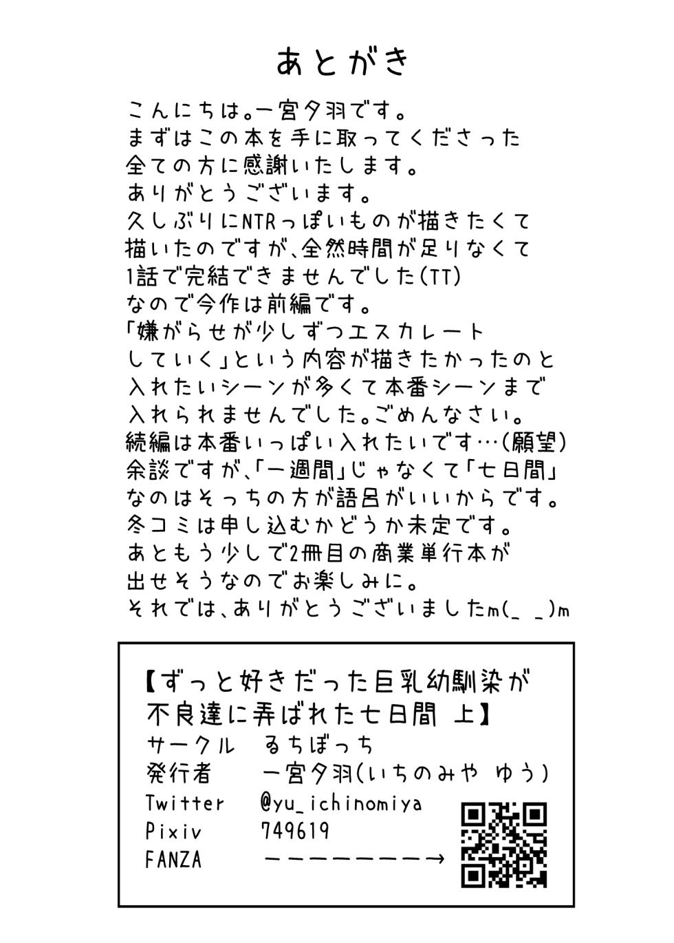 [Ichibocchi (Ichinomiya Yuu)] Zutto Suki datta Kyonyuu Osananajimi ga Furyou-tachi ni Moteasobareta Nanukakan Souchuuhen - Page 39