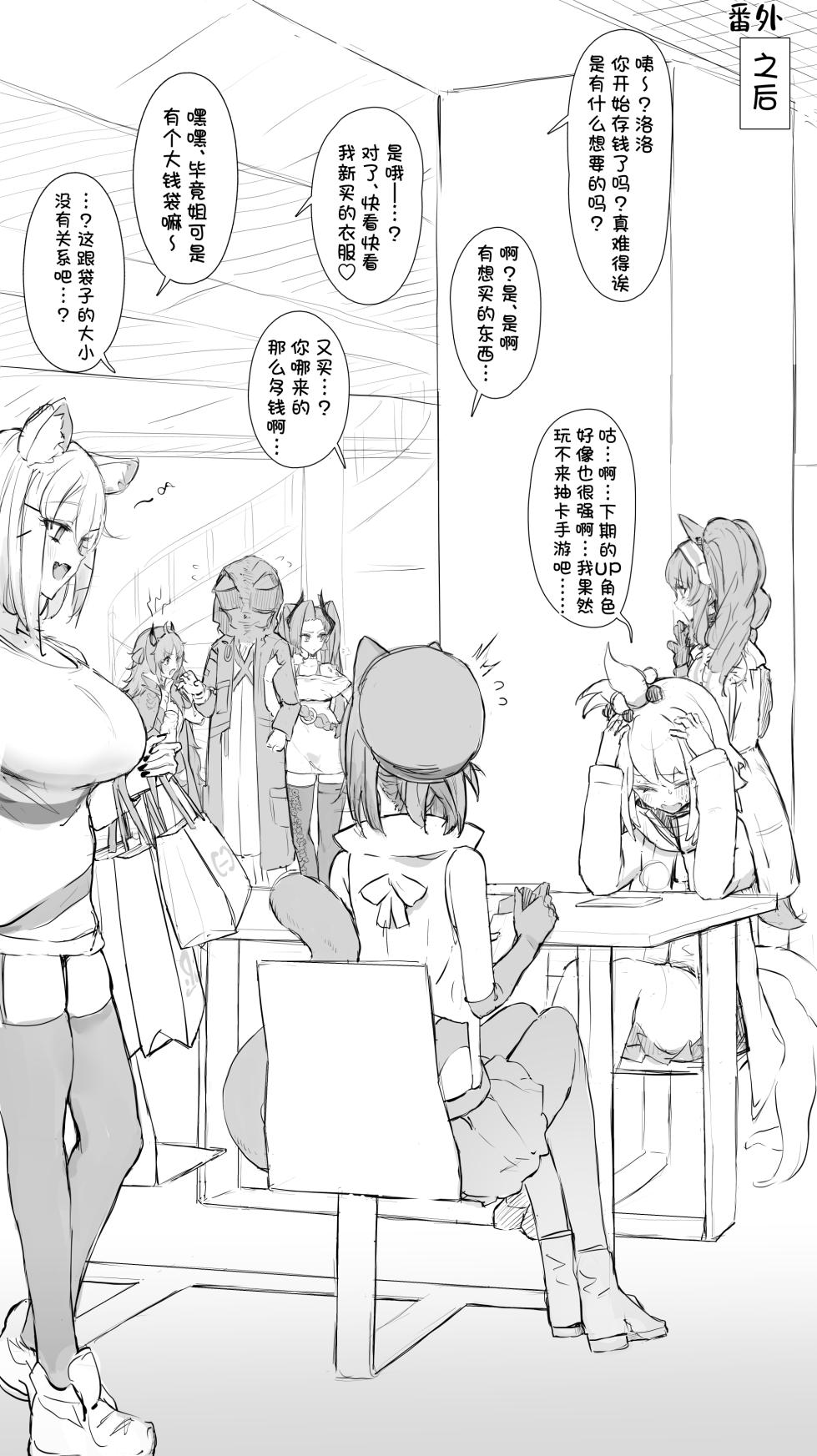 [Neko no Youchuu] Teiinzunaitsu①~③ (Arknights) [Chinese] [角都九阳个人汉化] - Page 11