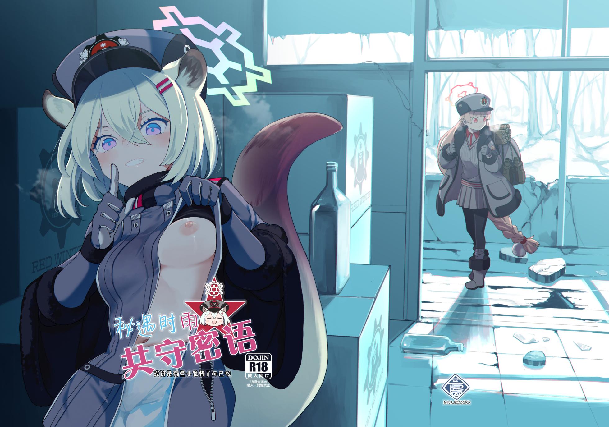 [MMU2000 (Mishima Hiroji)] 秘遇时雨 共守密语 或许是有些小发情而已啦 (Blue Archive) [Chinese] [欶澜汉化组] [Digital] - Page 2
