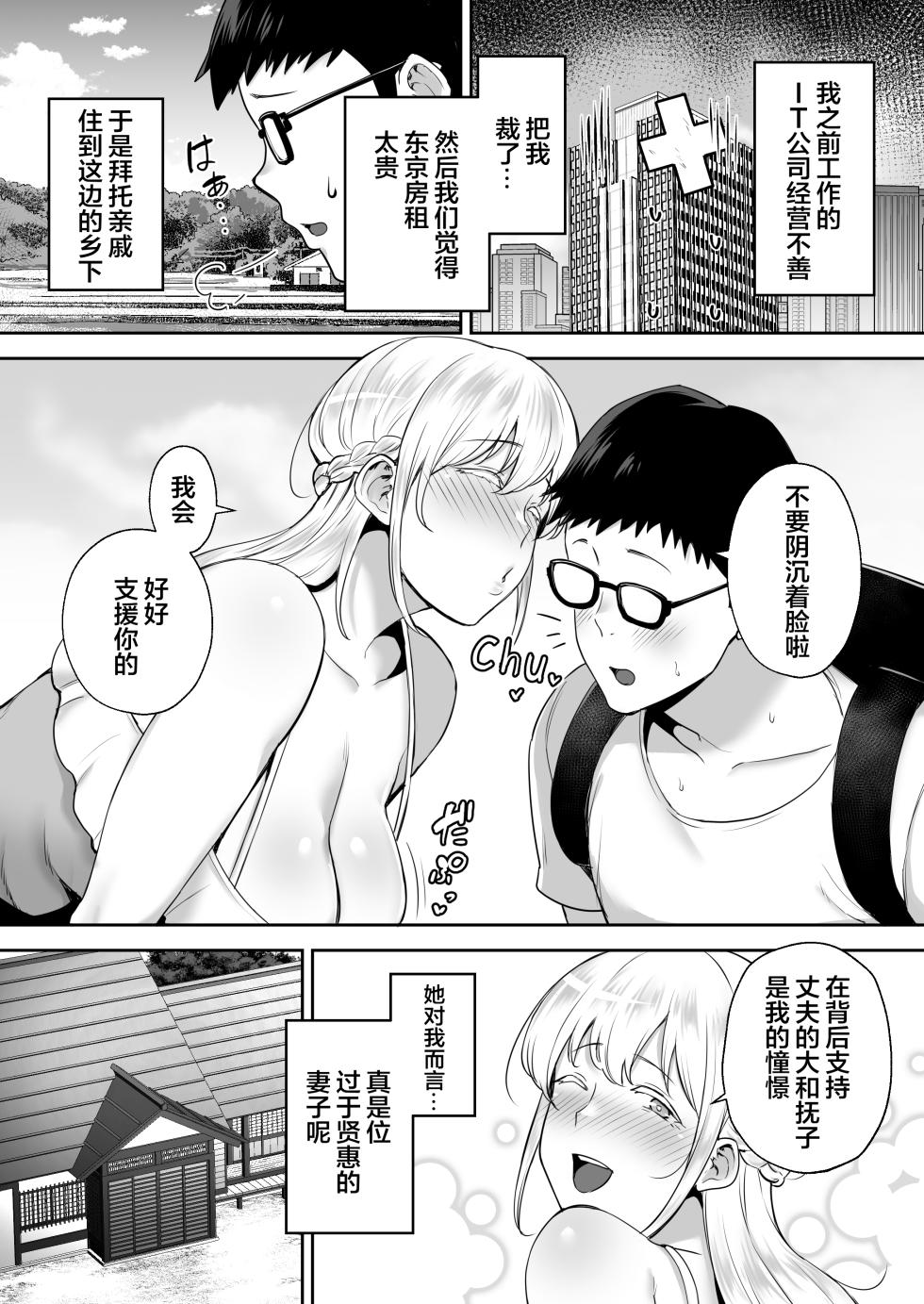 [ゴールデンバズーカ (ガガーリン吉)] 寝取られた爆乳ブロンド妻エレナ ―大和撫子に憧れてたらオナホ撫子になってました [中国翻訳] [無修正] [DL版] - Page 3