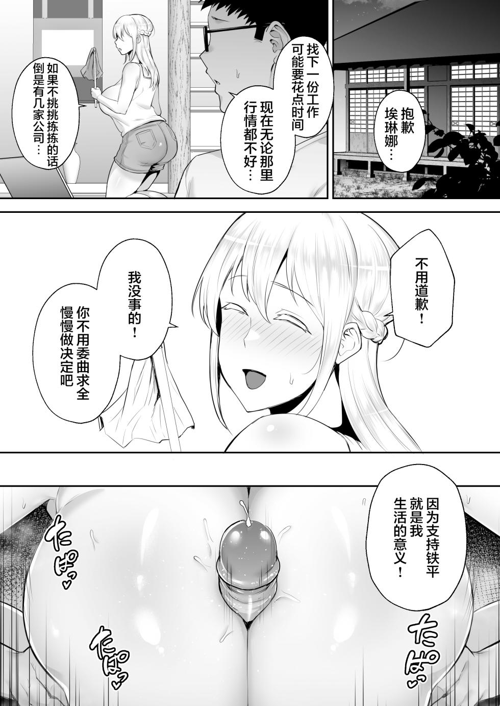 [ゴールデンバズーカ (ガガーリン吉)] 寝取られた爆乳ブロンド妻エレナ ―大和撫子に憧れてたらオナホ撫子になってました [中国翻訳] [無修正] [DL版] - Page 20