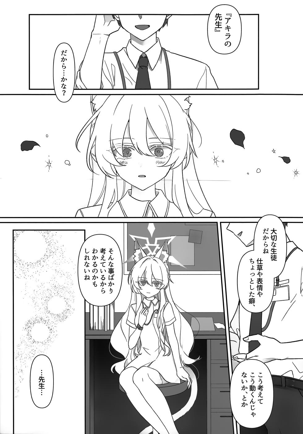 (C106) [Kyawalog (Itokawa)] Heroine (Blue Archive) - Page 6