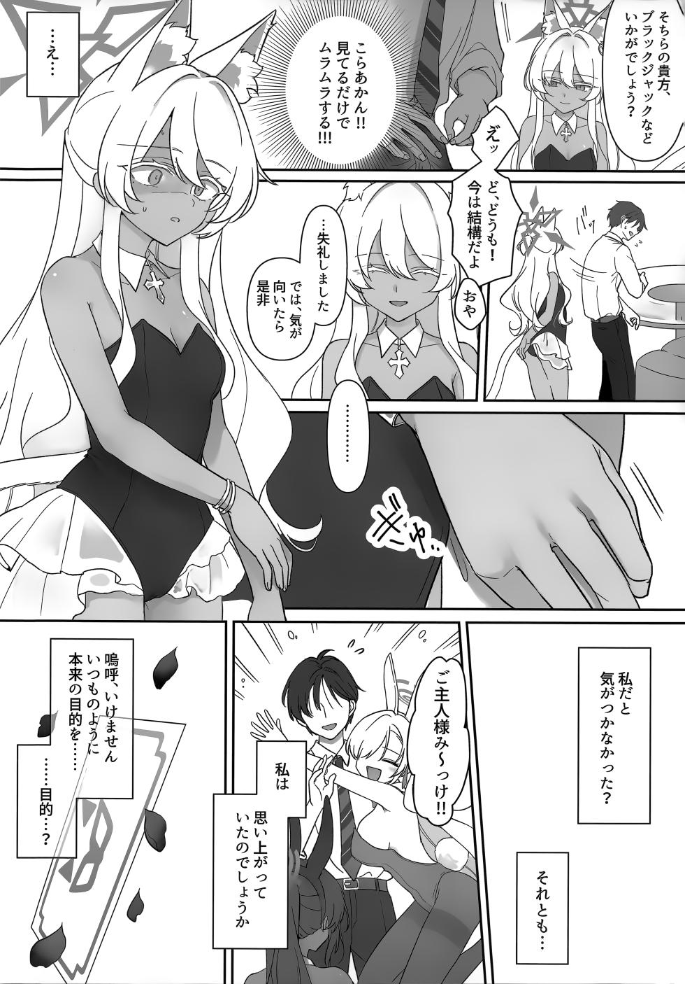 (C106) [Kyawalog (Itokawa)] Heroine (Blue Archive) - Page 15