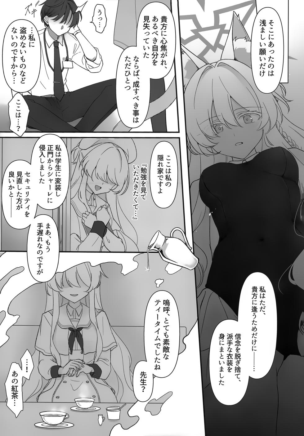 (C106) [Kyawalog (Itokawa)] Heroine (Blue Archive) - Page 16