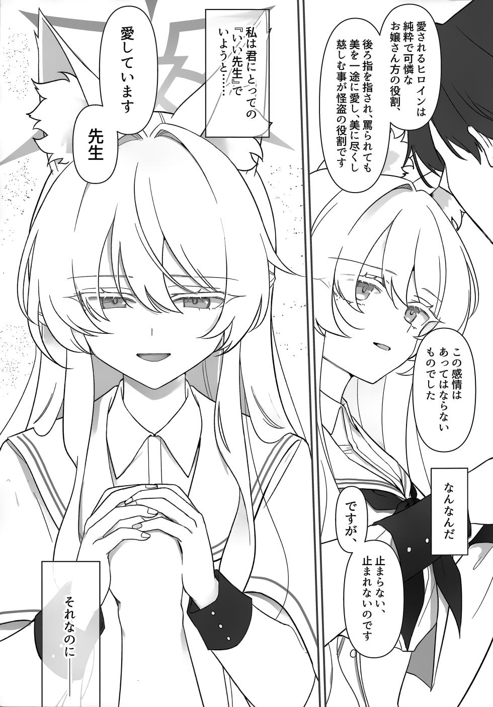 (C106) [Kyawalog (Itokawa)] Heroine (Blue Archive) - Page 18