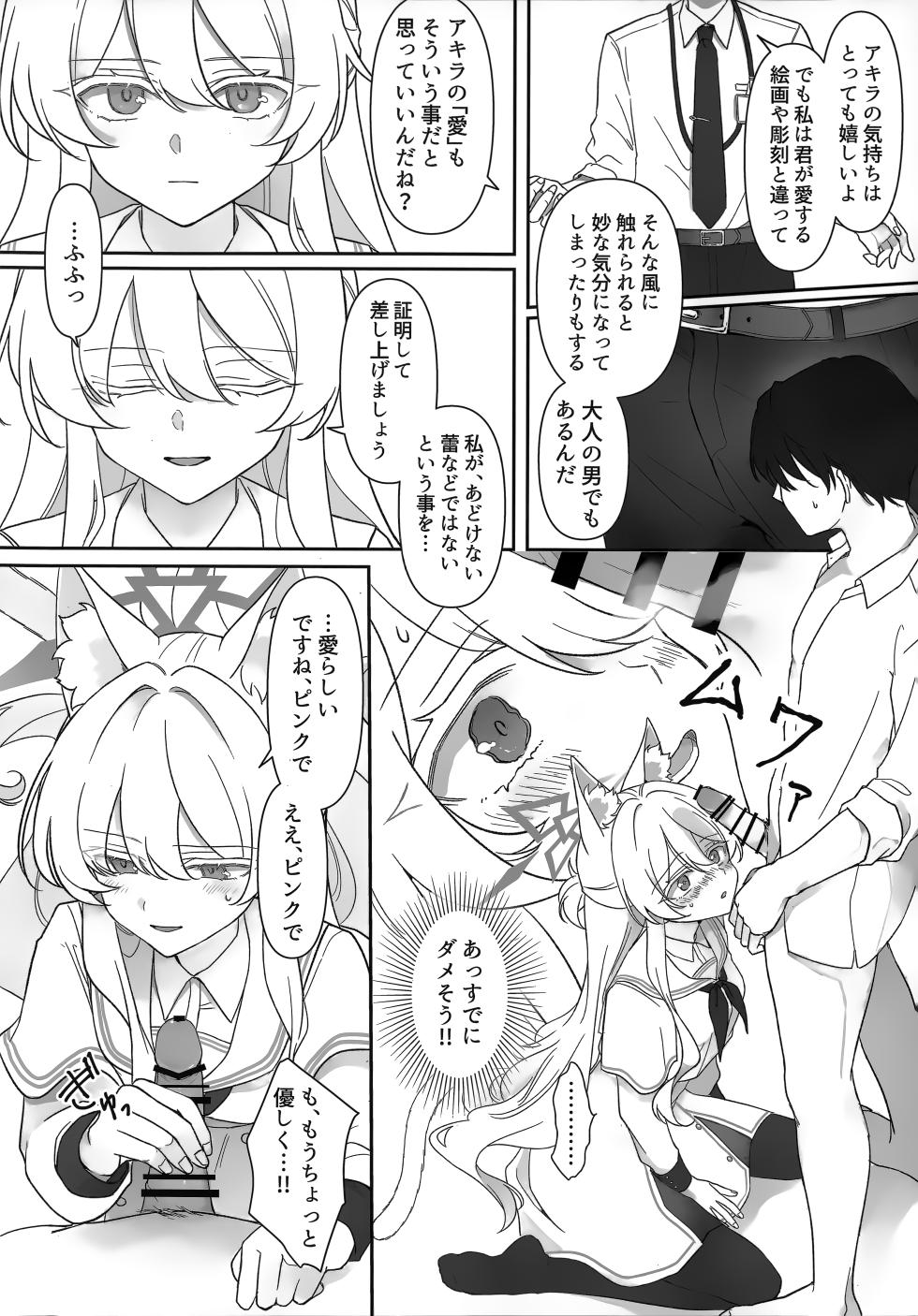 (C106) [Kyawalog (Itokawa)] Heroine (Blue Archive) - Page 19