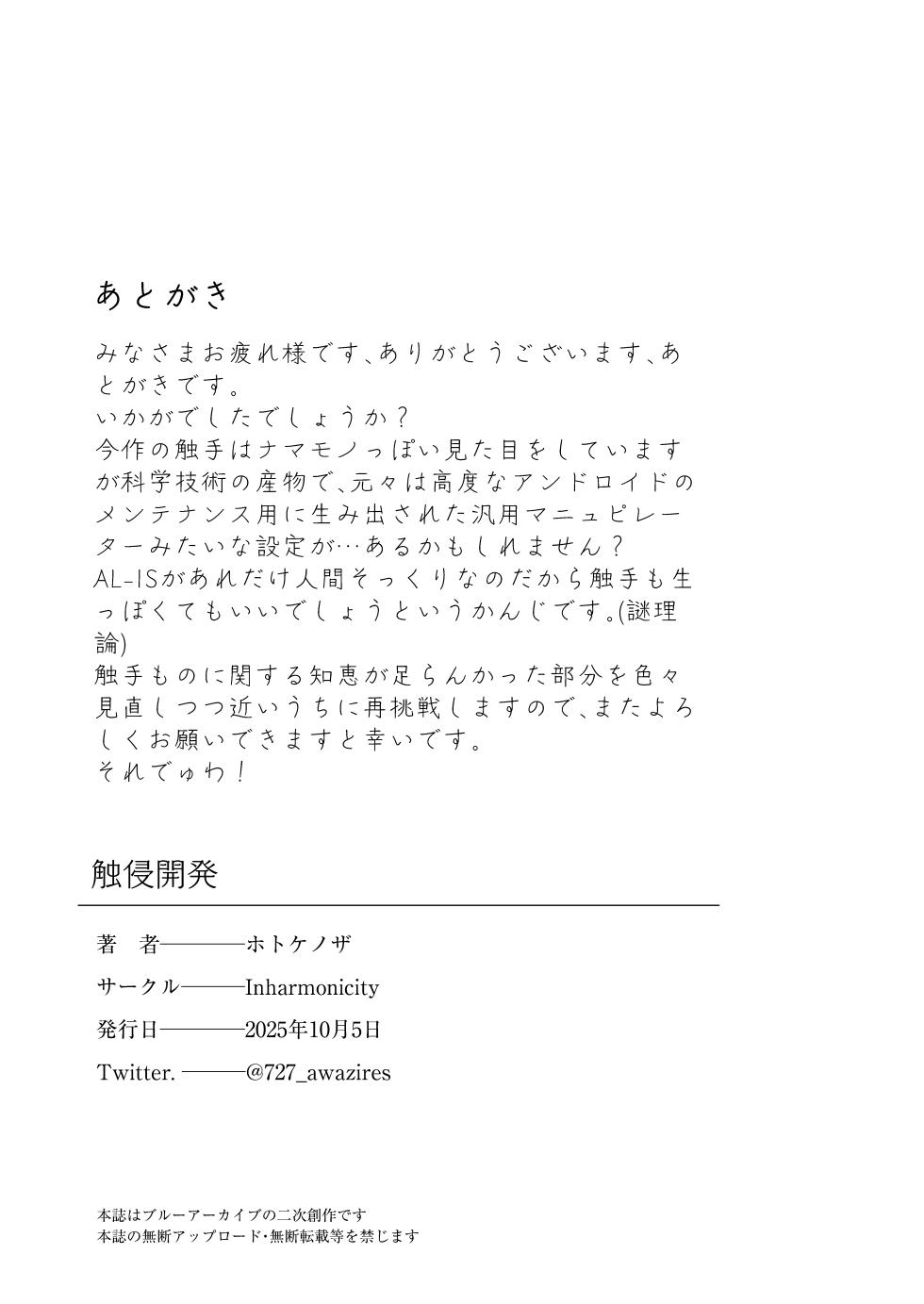 [Inharmonicity (Hotokenoza)] Shokushin Kaihatsu (Blue Archive) [Digital] - Page 22