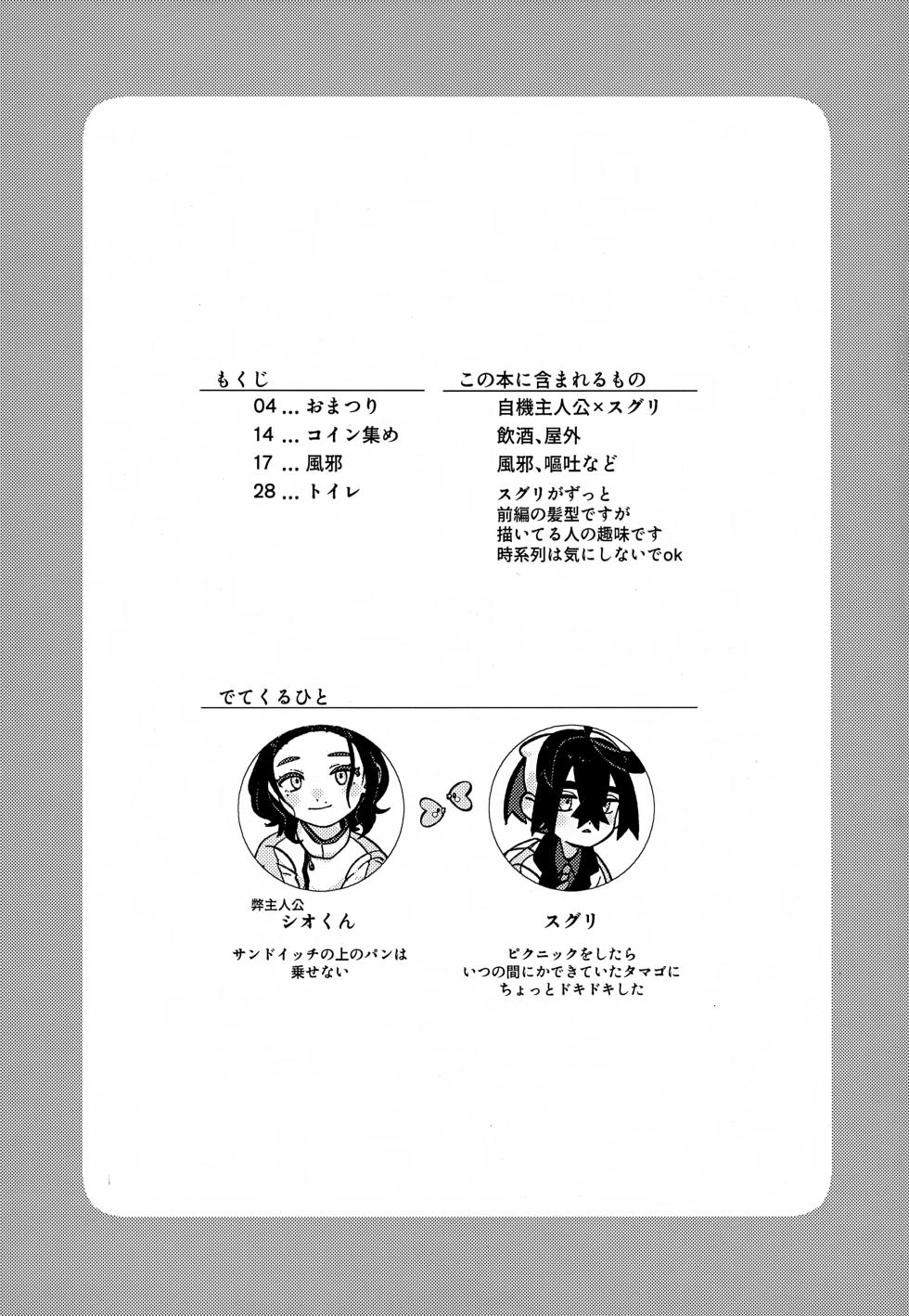 (ShotaFes 20) [Shimetta Inu (Shiota) Suhon (Pokémon Scarlet and Violet) - Page 4
