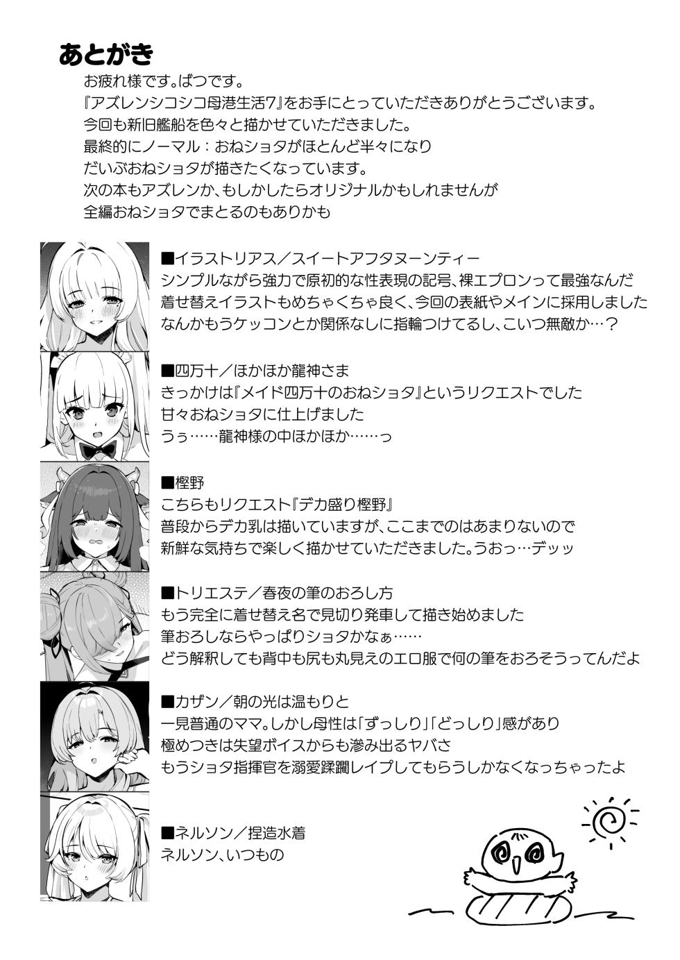 [Batu Jirushi DX (Batu)] Azur Lane Shikoshiko Bokou Seikatsu 7 (Azur Lane) [Digital] - Page 24