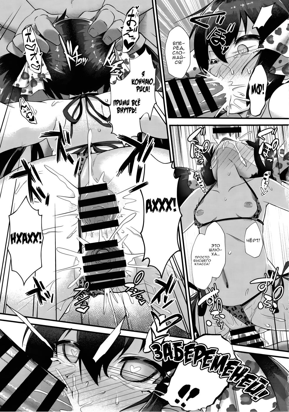 (COMIC1☆13) [CHARAN PORAN (Nekono Matatabi)] Matoba Risa Saimin Waisetsu Image Video | Гипнотическая фотосессия Матобы Рисы (THE IDOLM@STER CINDERELLA GIRLS) [Russian] [Zone] - Page 22