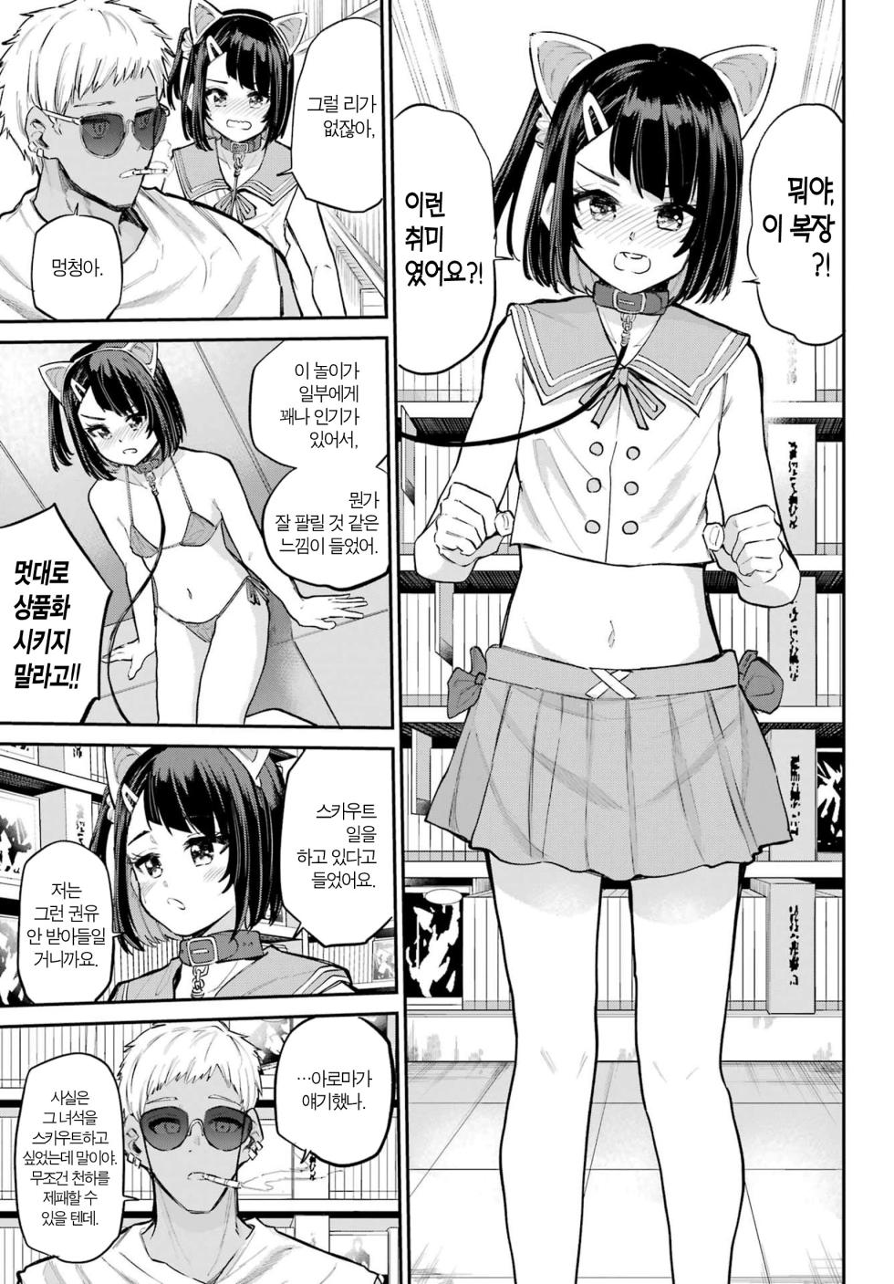 [Furumoto Takeru] Miya chan no Kyuuin life ch.16 | 미야 쨩의 흡음 라이프 16화 [Korean] - Page 23