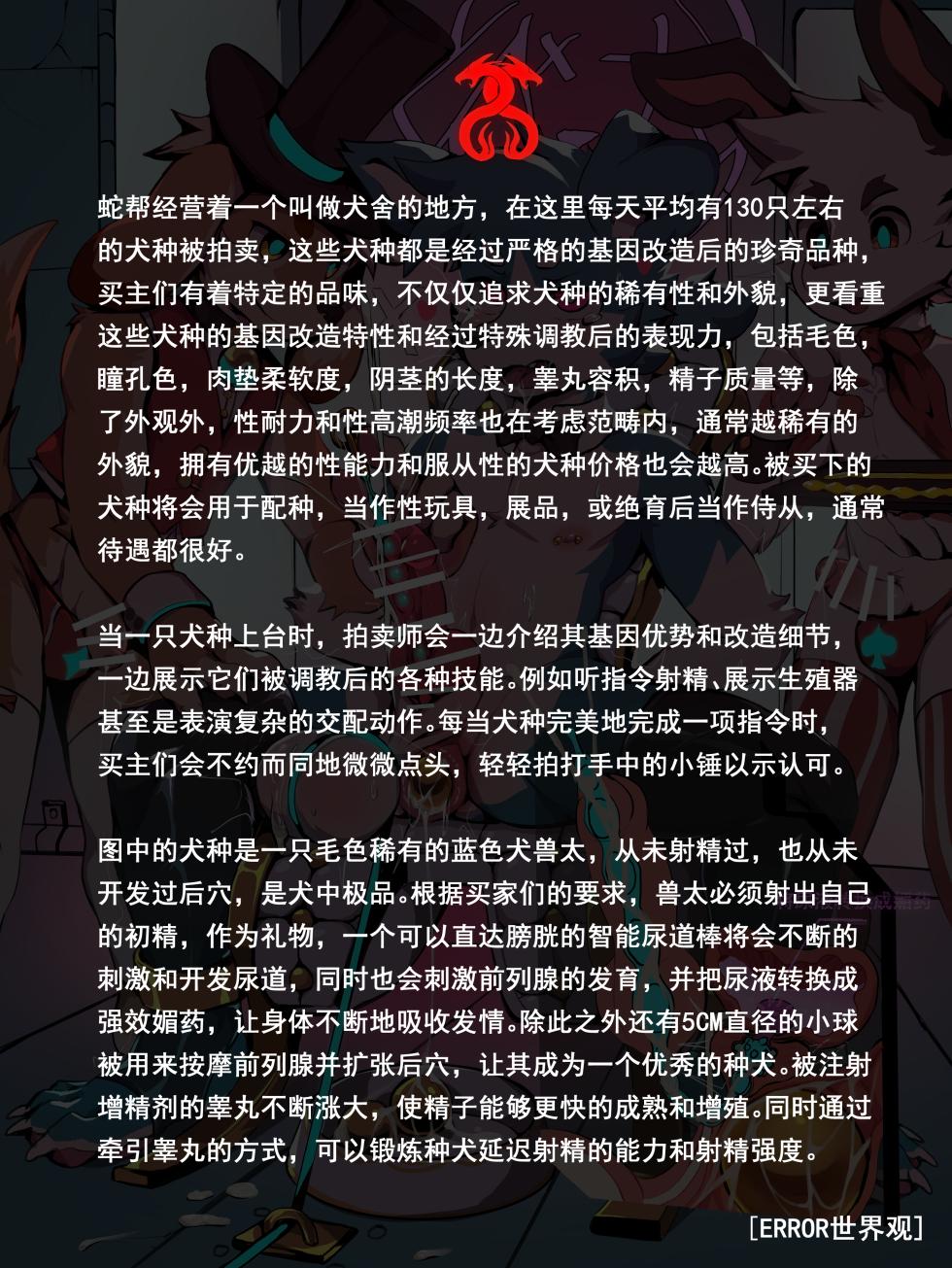 [Alanisawolf]驯兽师1、2、3、4、5  犬舍[Decensored] [数字] - Page 20