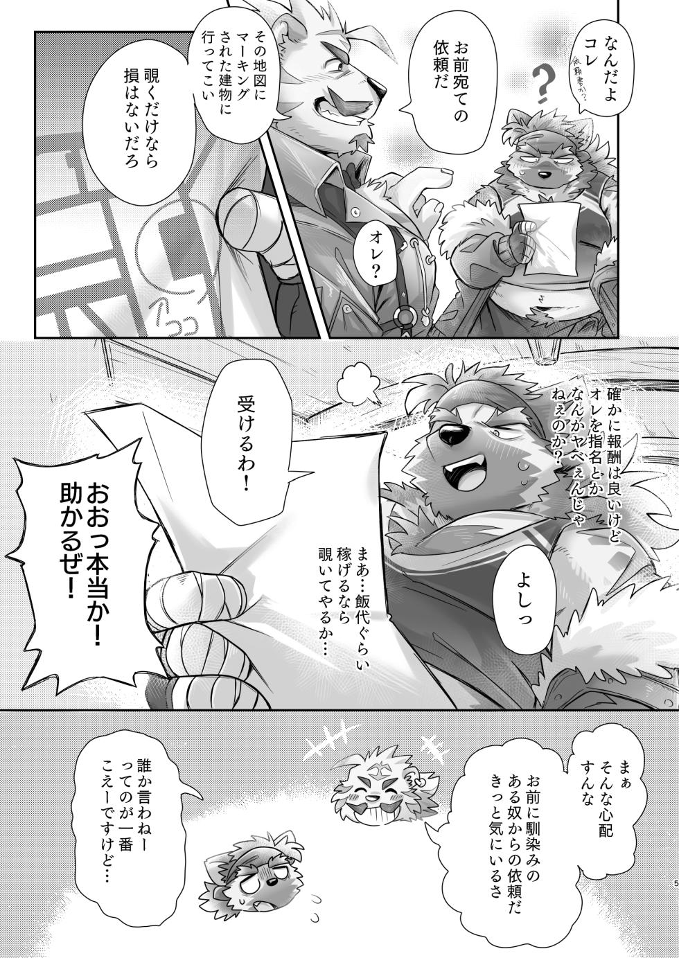 [こぎのろ] チャボくん、がんばりまーす [Japaese][Digital] - Page 5