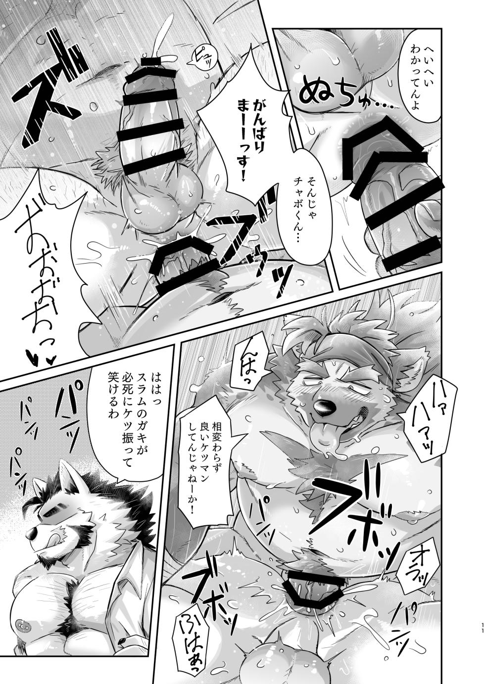 [こぎのろ] チャボくん、がんばりまーす [Japaese][Digital] - Page 11