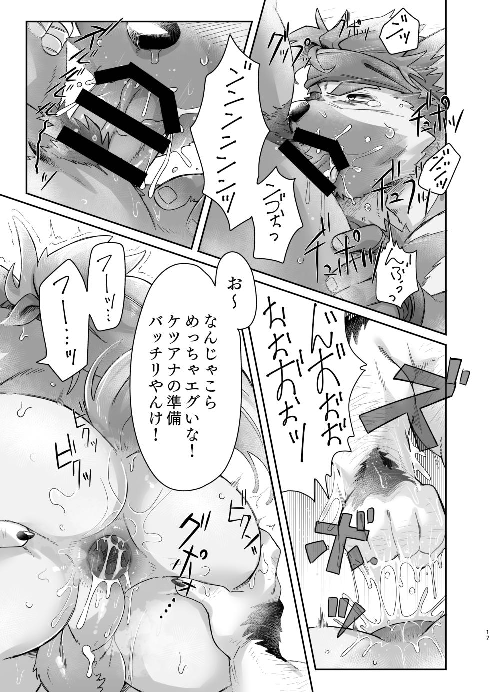 [こぎのろ] チャボくん、がんばりまーす [Japaese][Digital] - Page 17