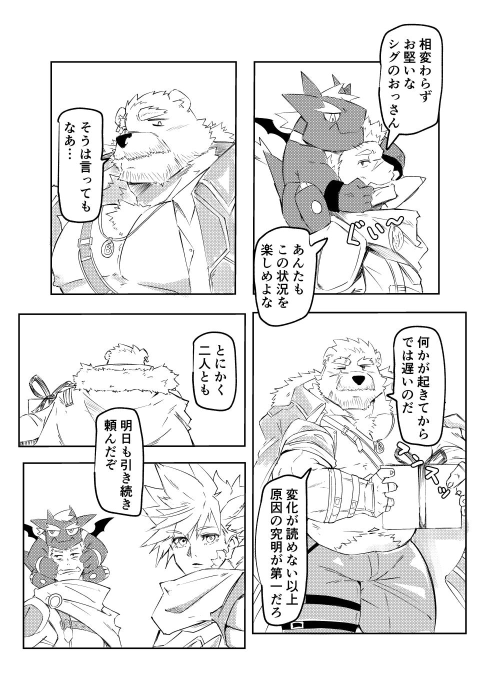 [ねぶりがっこ(Eorzea_Riley)] HornyHoney! [Japanese] [Digital] - Page 5